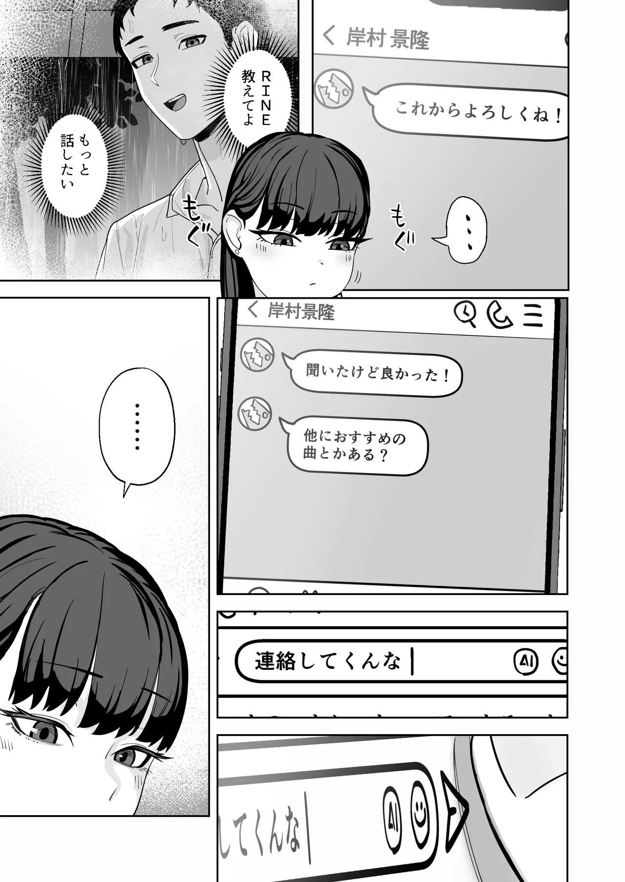 Chikayoranai de Dakishimete page 12 full
