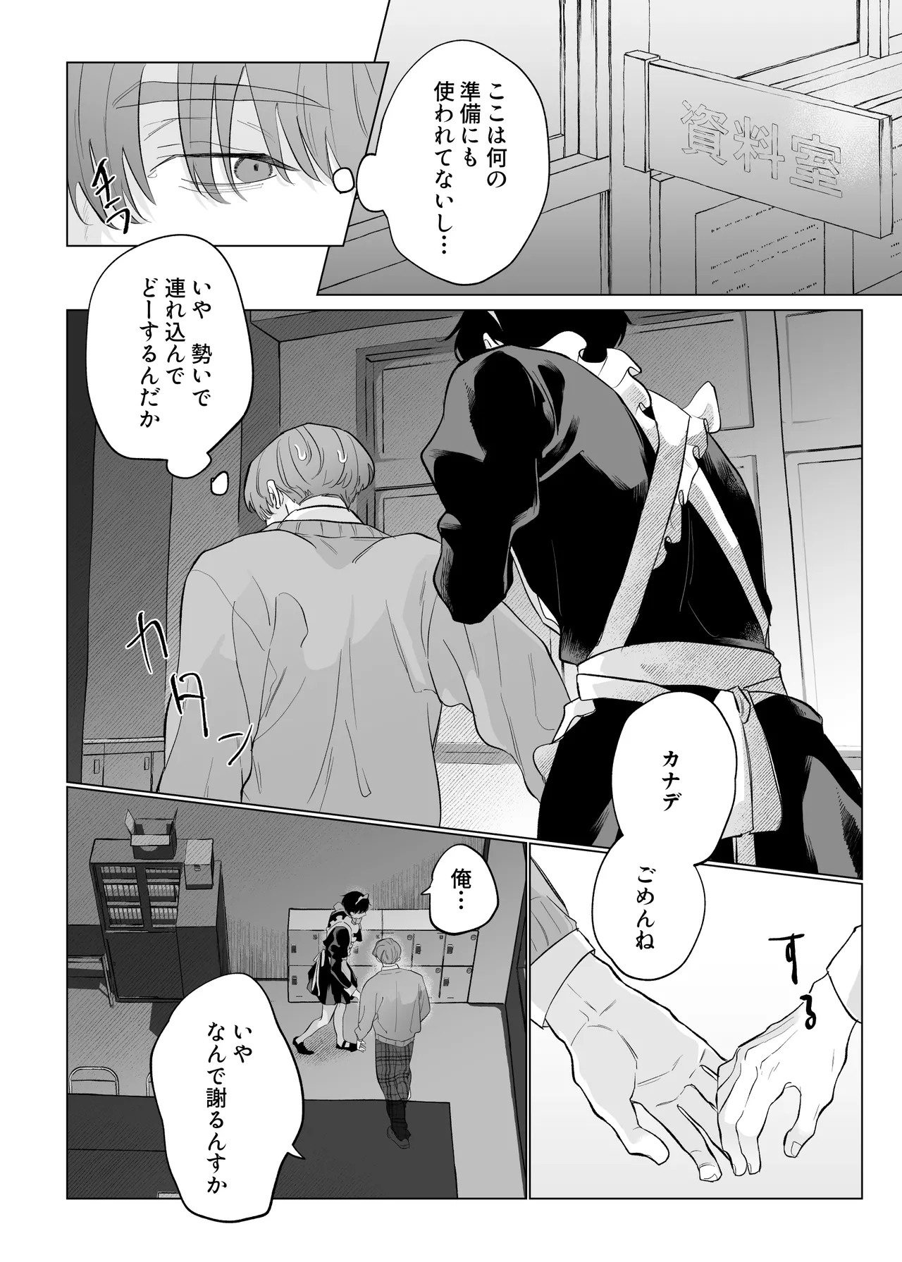 男たらしの先輩とノンケの俺2 page 11 full