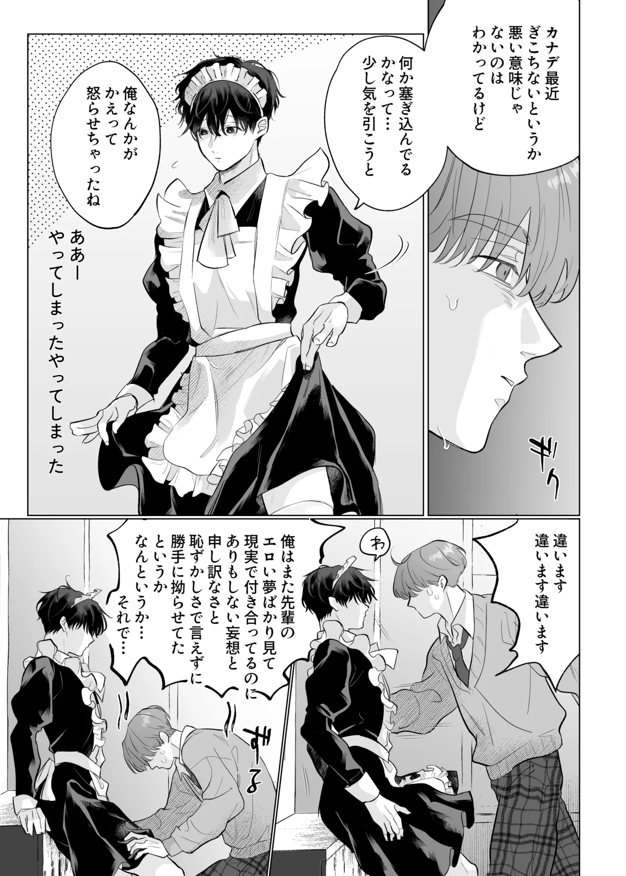 男たらしの先輩とノンケの俺2 page 12 full