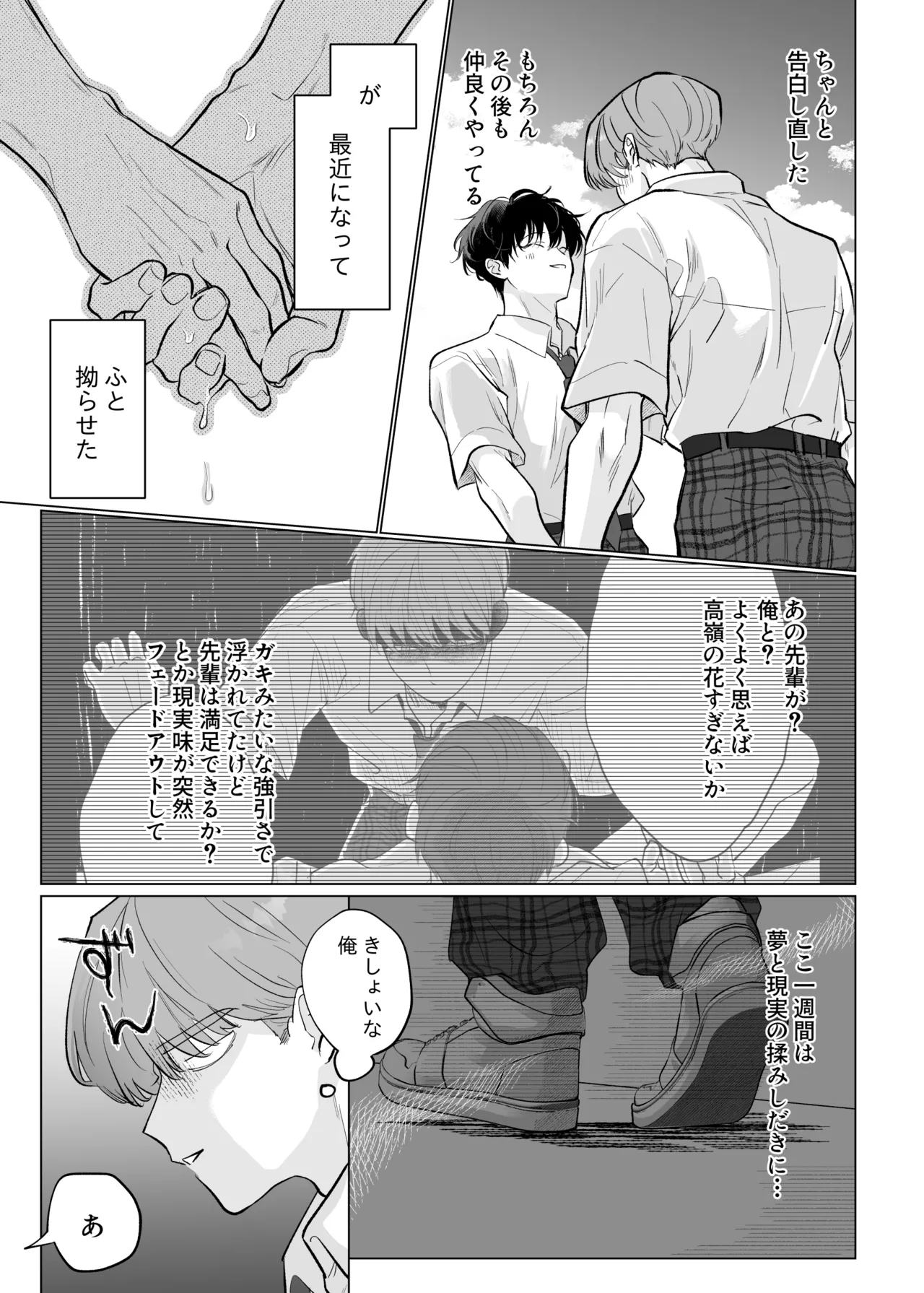 男たらしの先輩とノンケの俺2 page 4 full