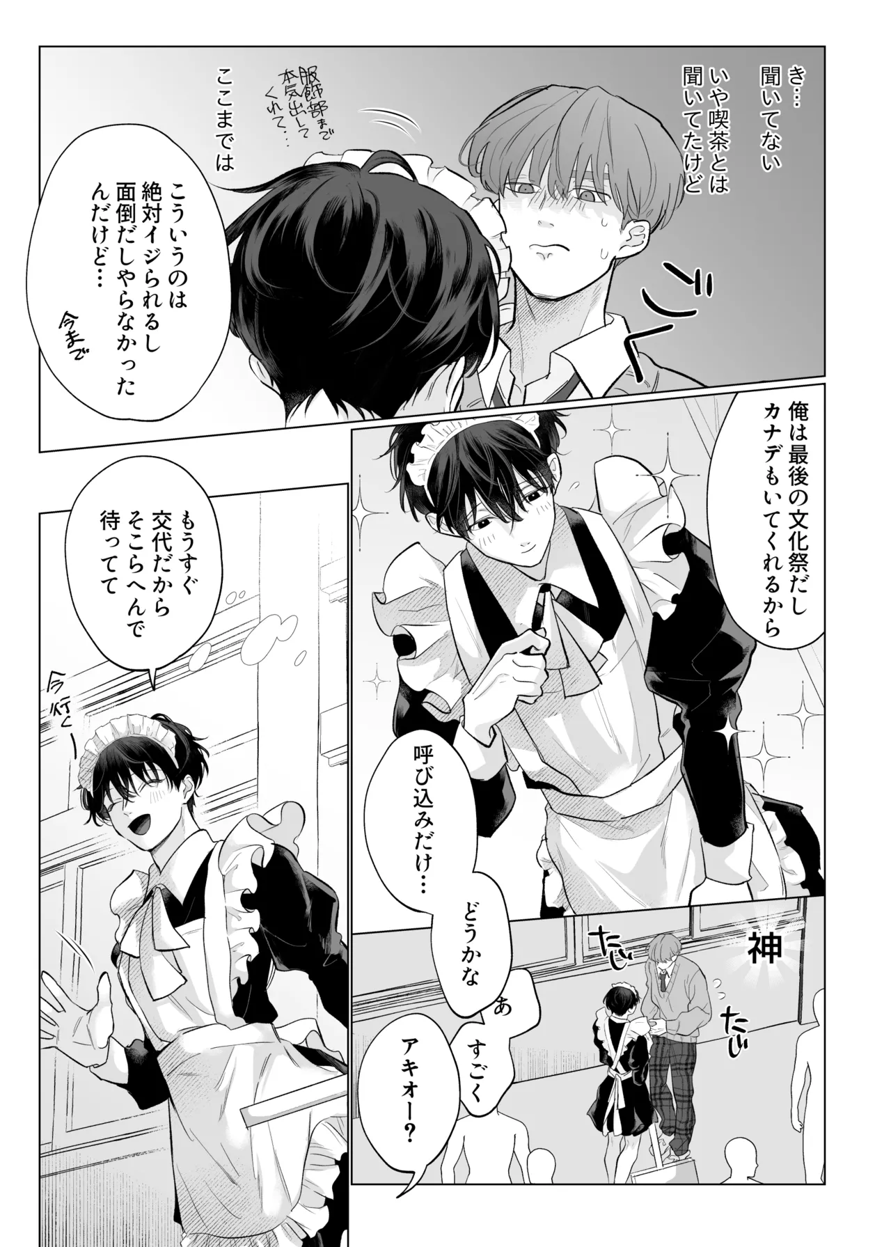 男たらしの先輩とノンケの俺2 page 6 full