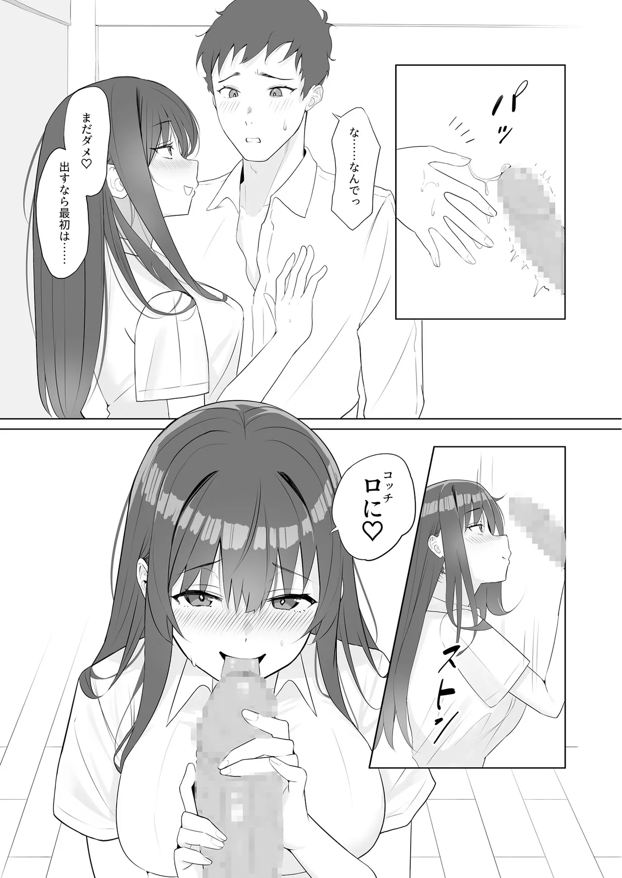 Ame nochi Koi nochi SEX ~Suterareta Joshi o Hirottara Natsukaremashita~ page 12 full