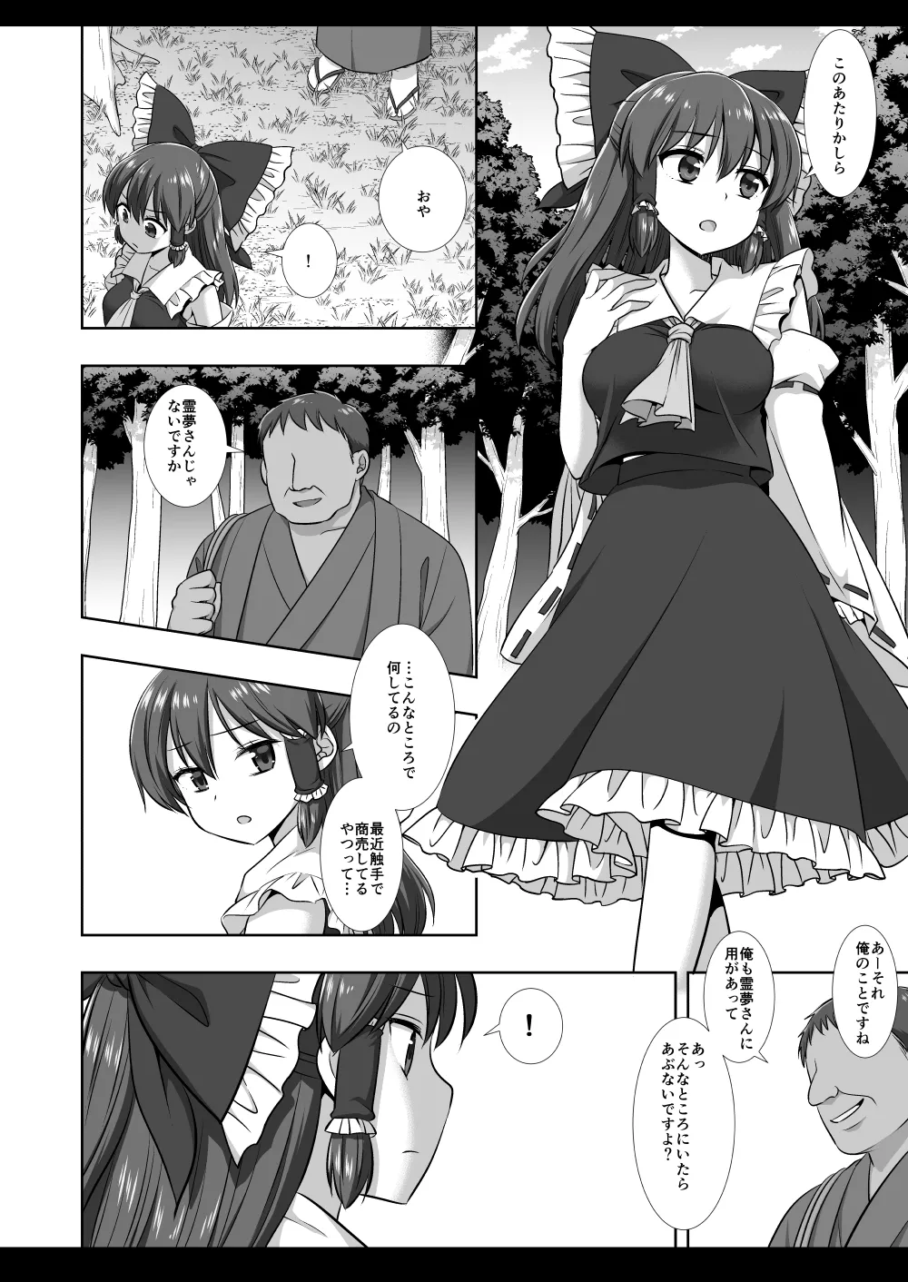 Touhou Ryoujuku 61 Shokushu Reimu page 5 full