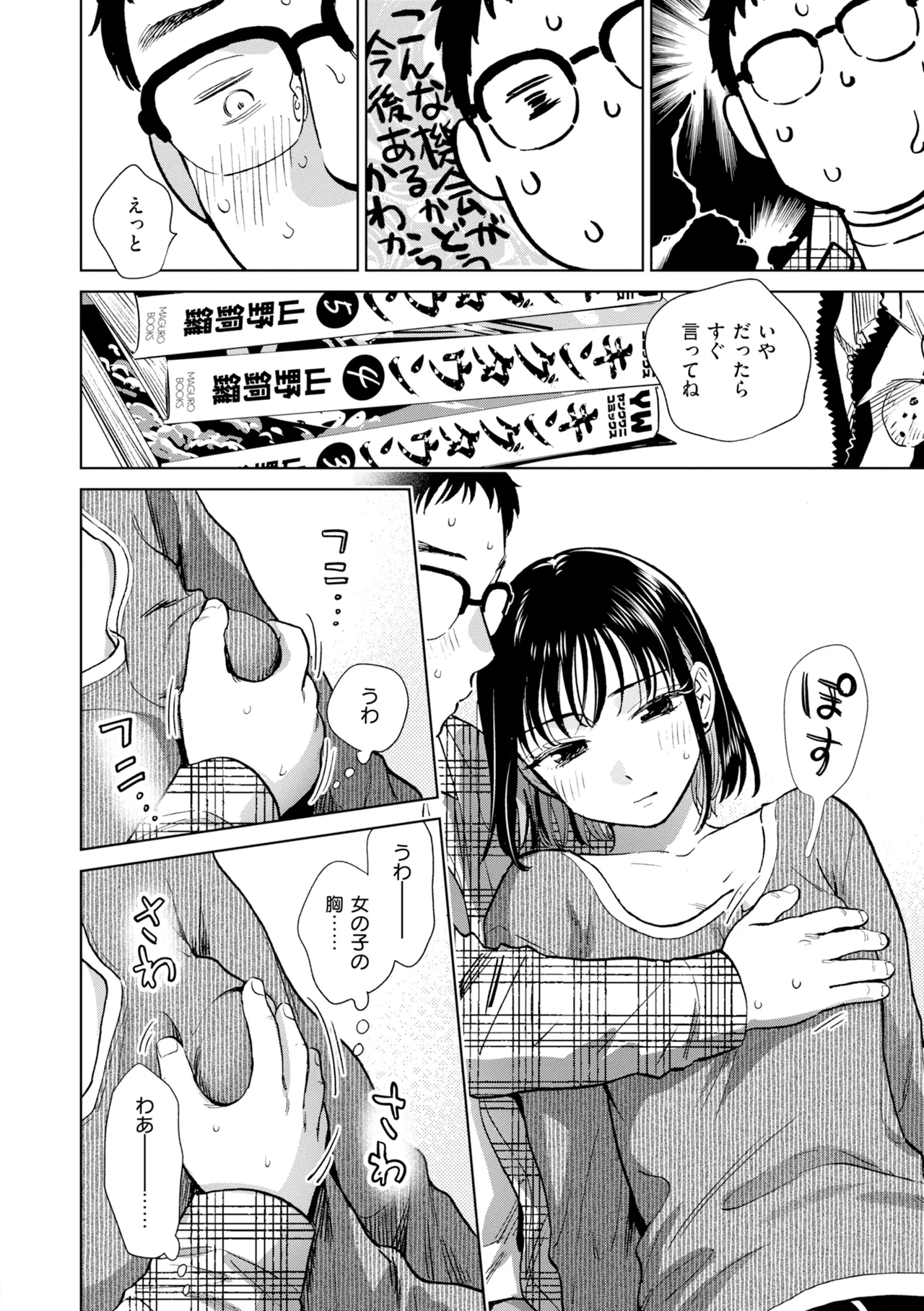 Datte Hatsujou Shichau kara - I Can't Stop the Heat page 12 full
