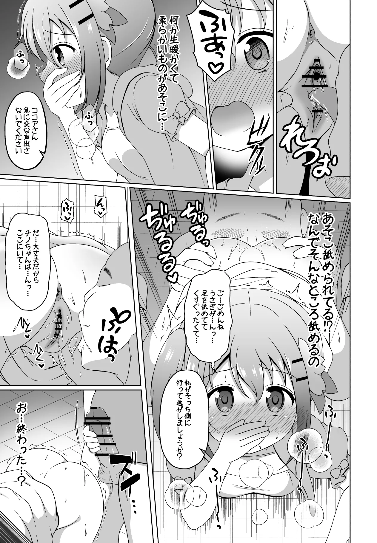 ココアちゃん壁尻漫画 page 3 full