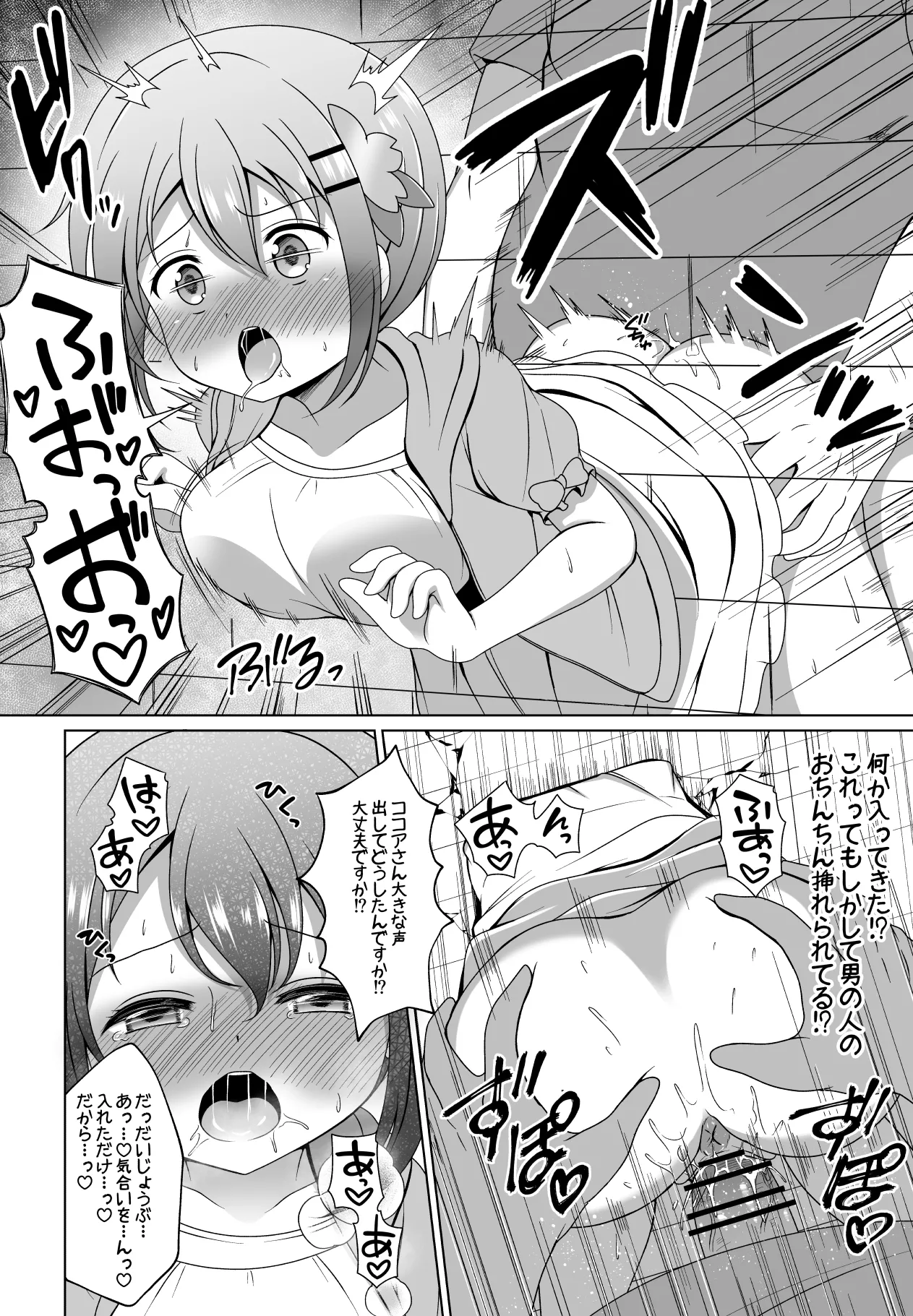 ココアちゃん壁尻漫画 page 4 full