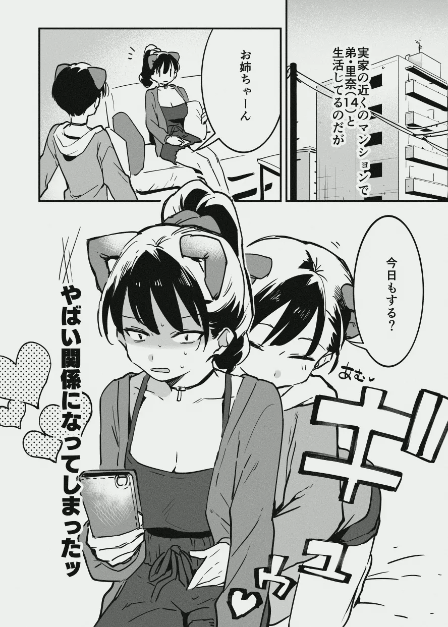 あまあま漫画 page 1 full