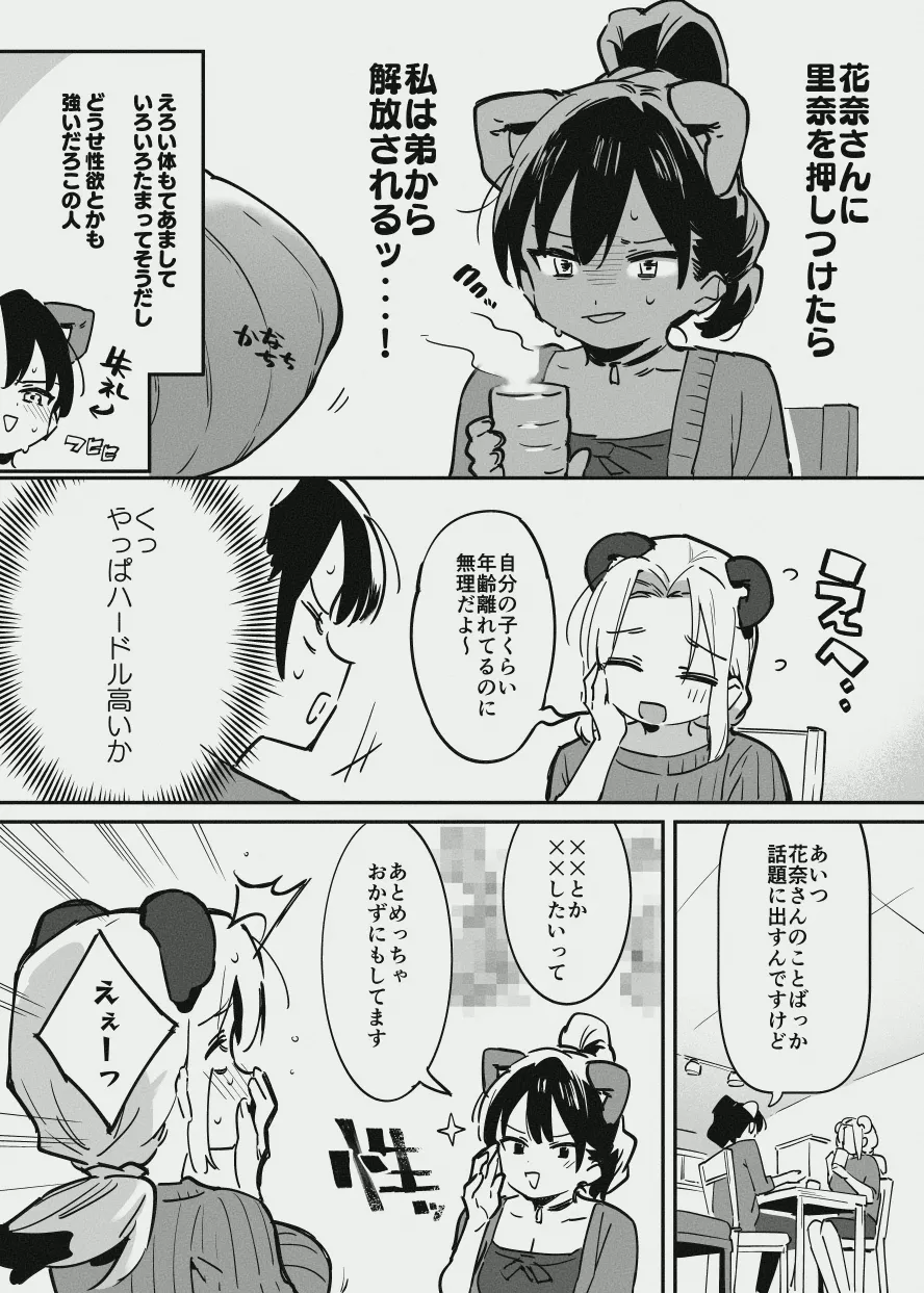 あまあま漫画 page 11 full