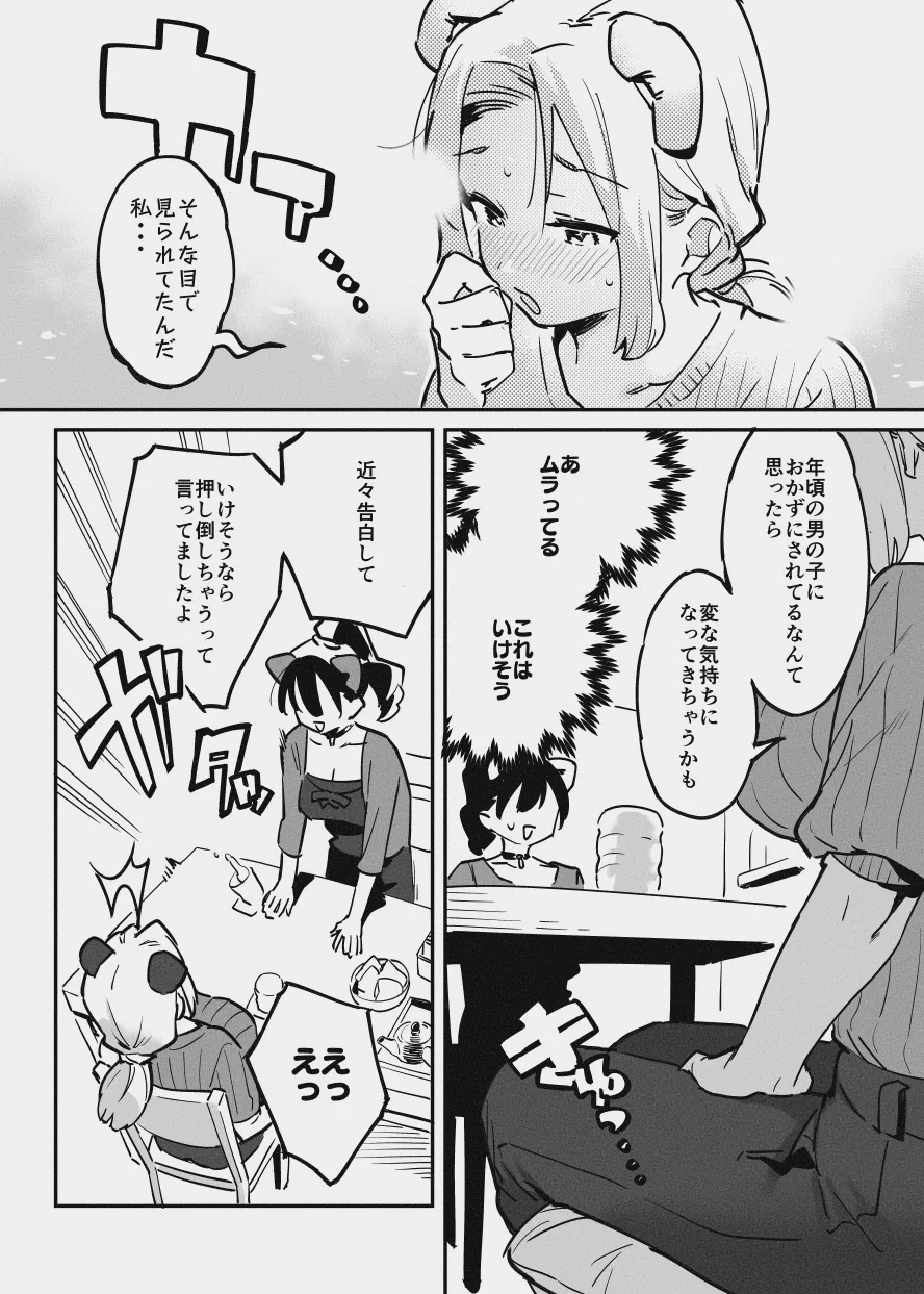 あまあま漫画 page 12 full