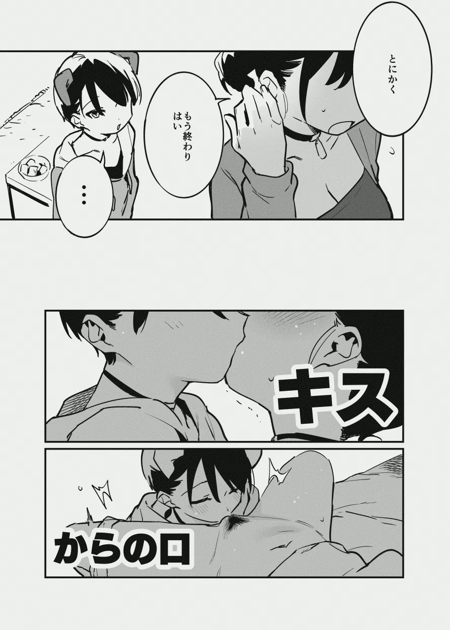 あまあま漫画 page 3 full
