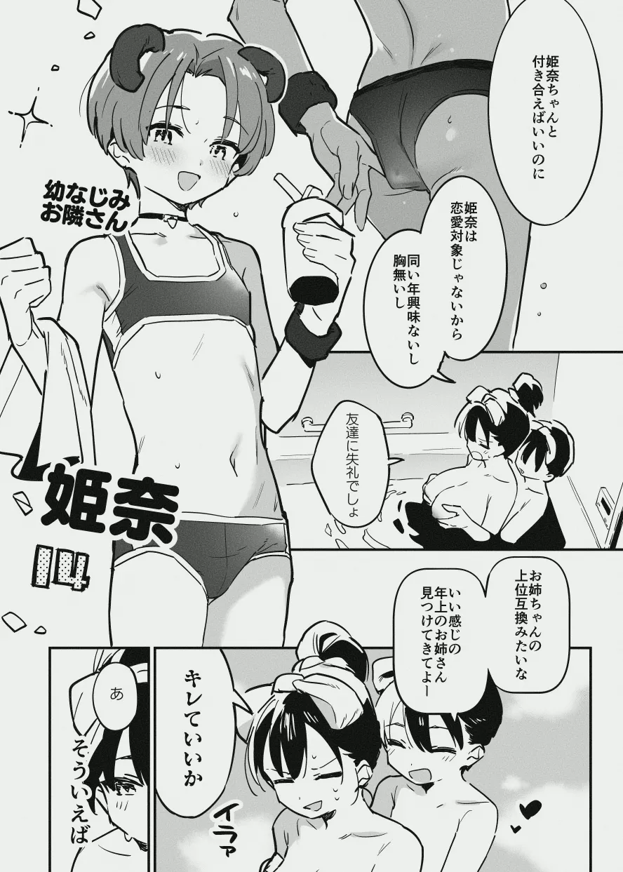 あまあま漫画 page 9 full