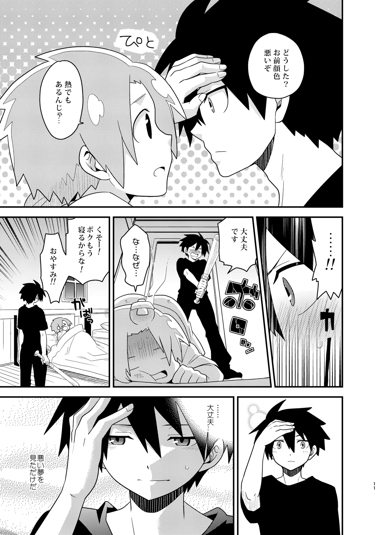 Yuusha no Ouji-sama page 11 full