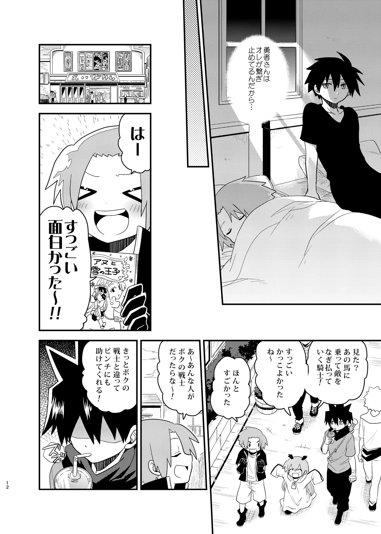 Yuusha no Ouji-sama page 12 full