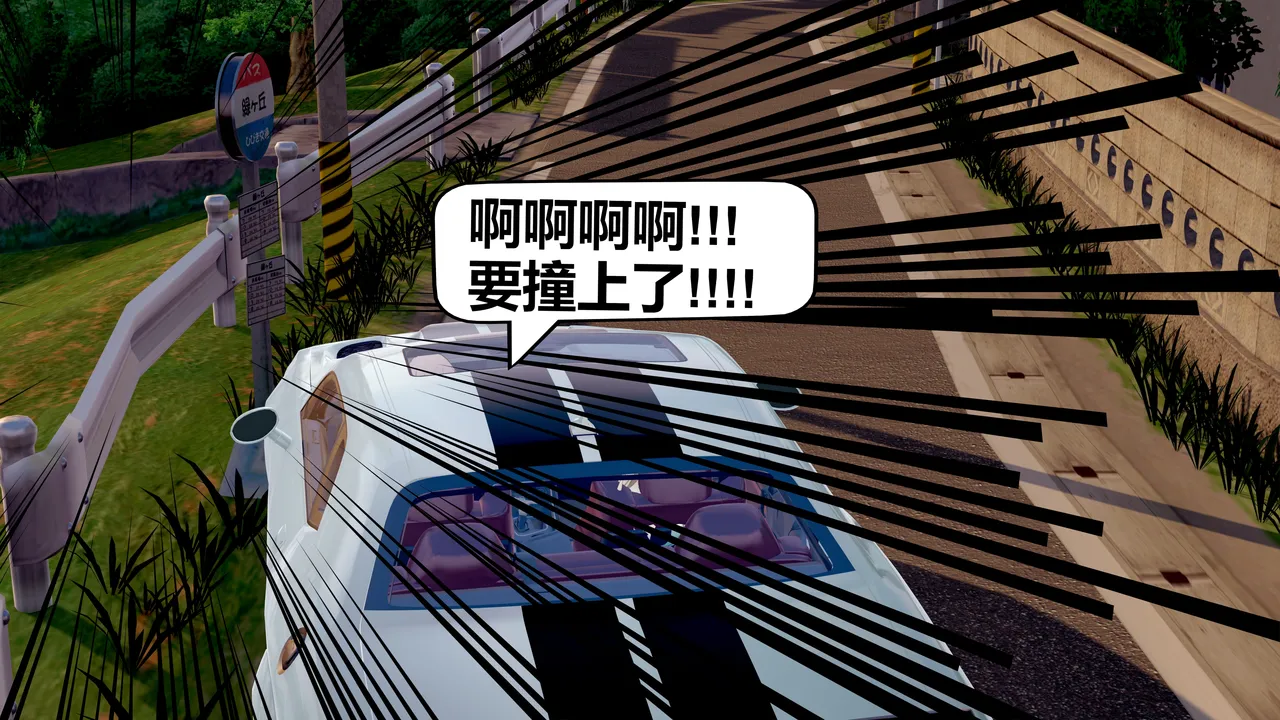 屑流萤不要打扰我开车 page 11 full