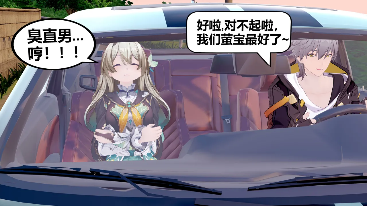 屑流萤不要打扰我开车 page 5 full