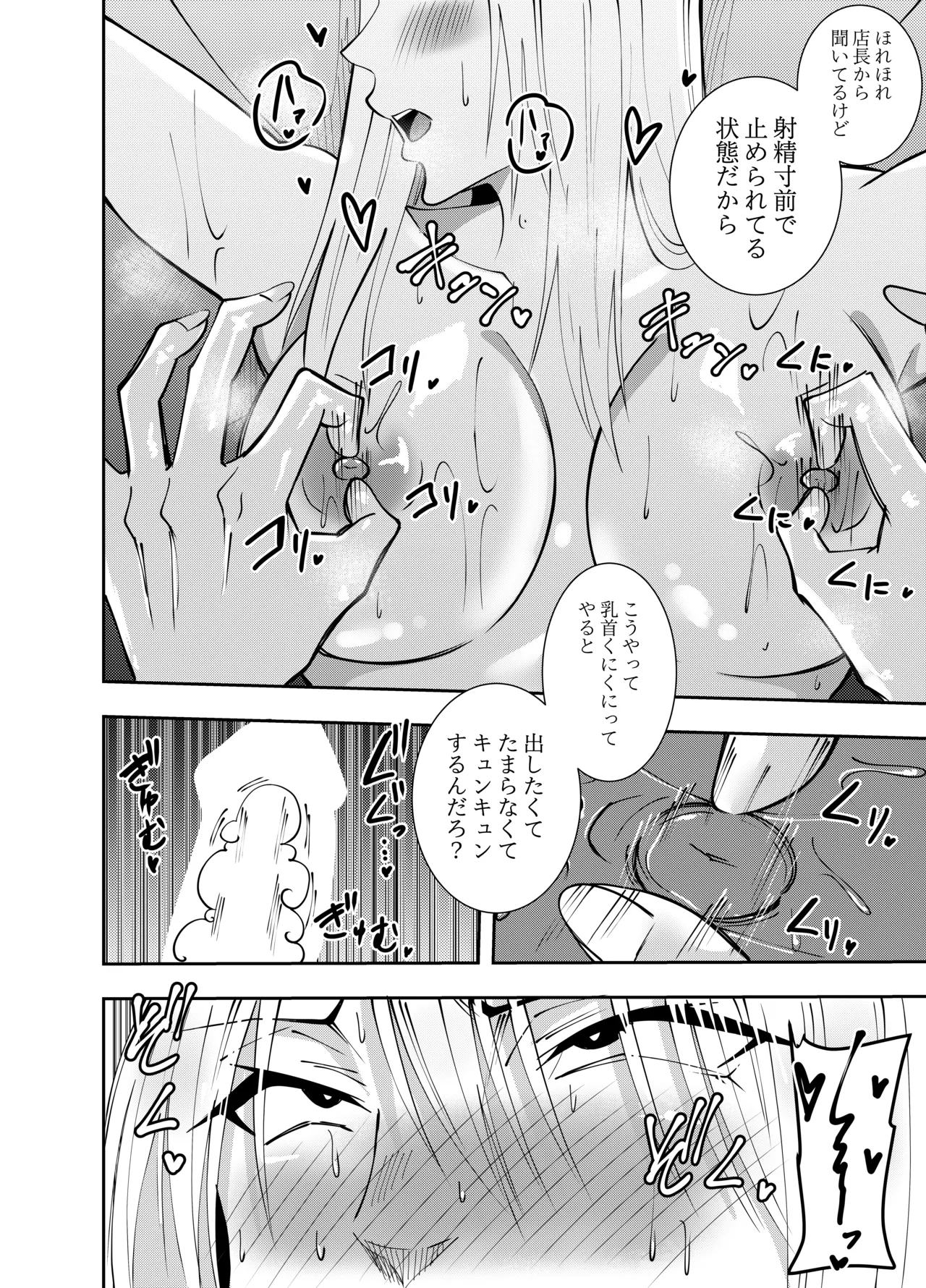 Futanari-ka hiroin Akisame Izuna chikubi-zeme shasei fuka sokkou henn page 7 full