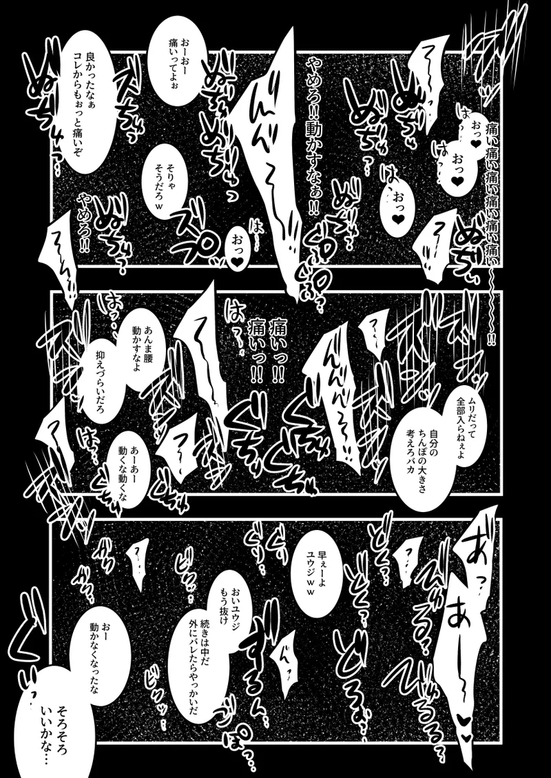 レ○プ漫画 page 11 full