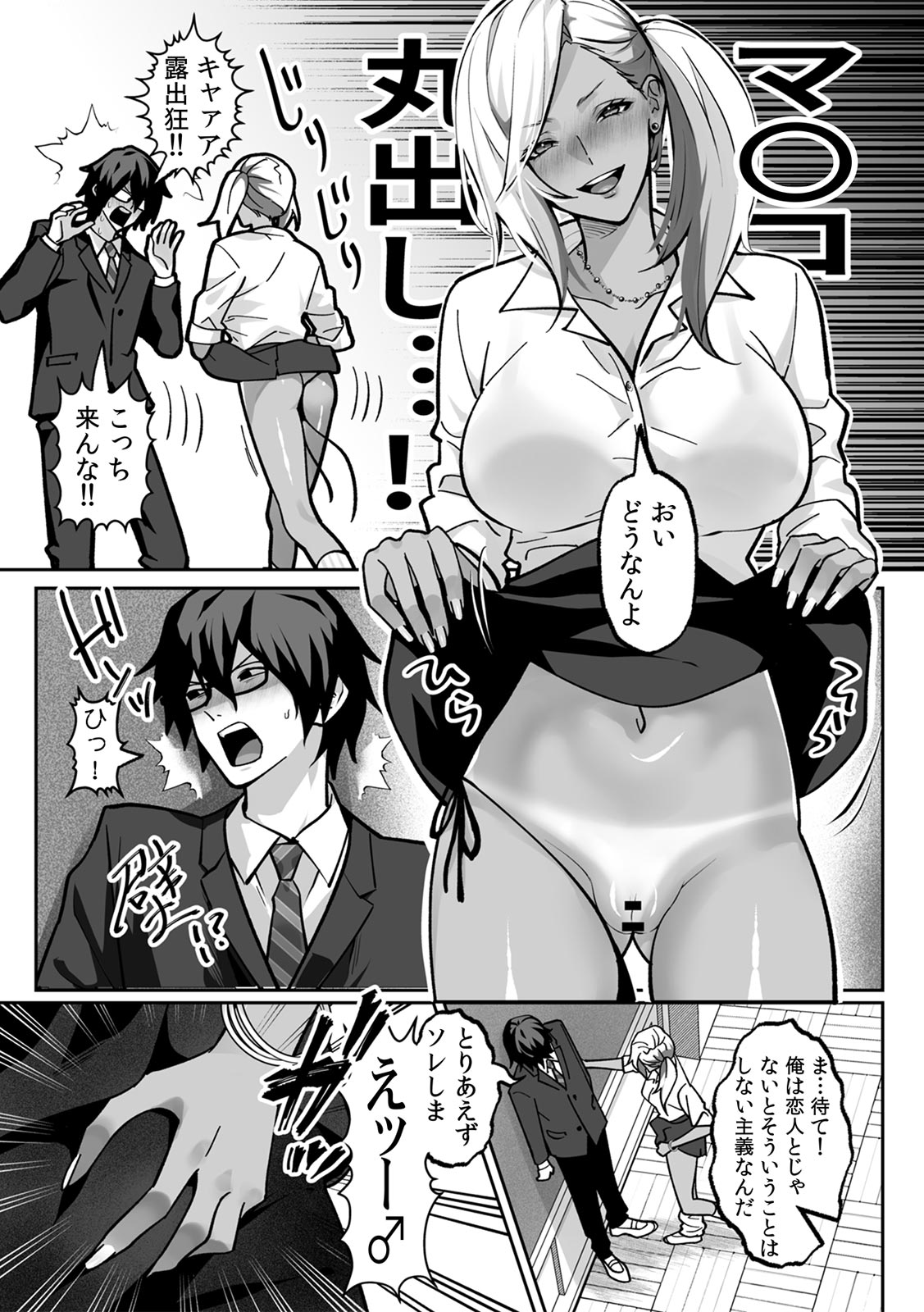 Love Gal Trinity! ~Batsu Game kara Hajimaru Suki Suki Sex~ page 11 full