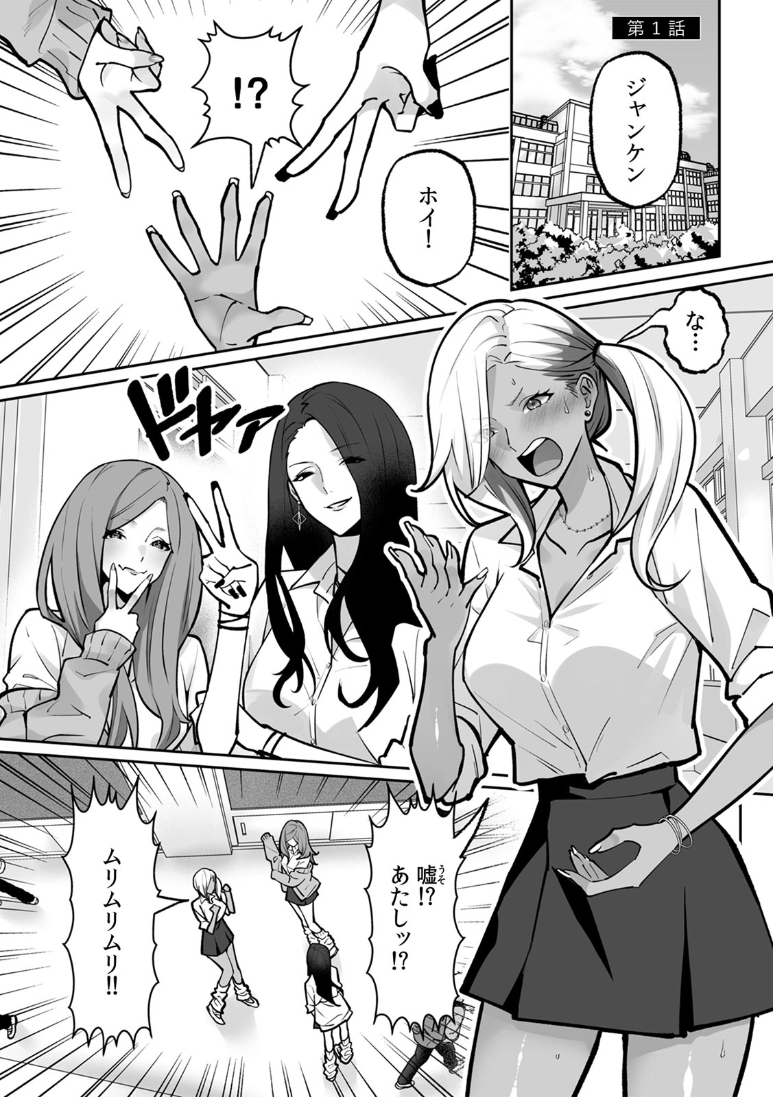 Love Gal Trinity! ~Batsu Game kara Hajimaru Suki Suki Sex~ page 3 full