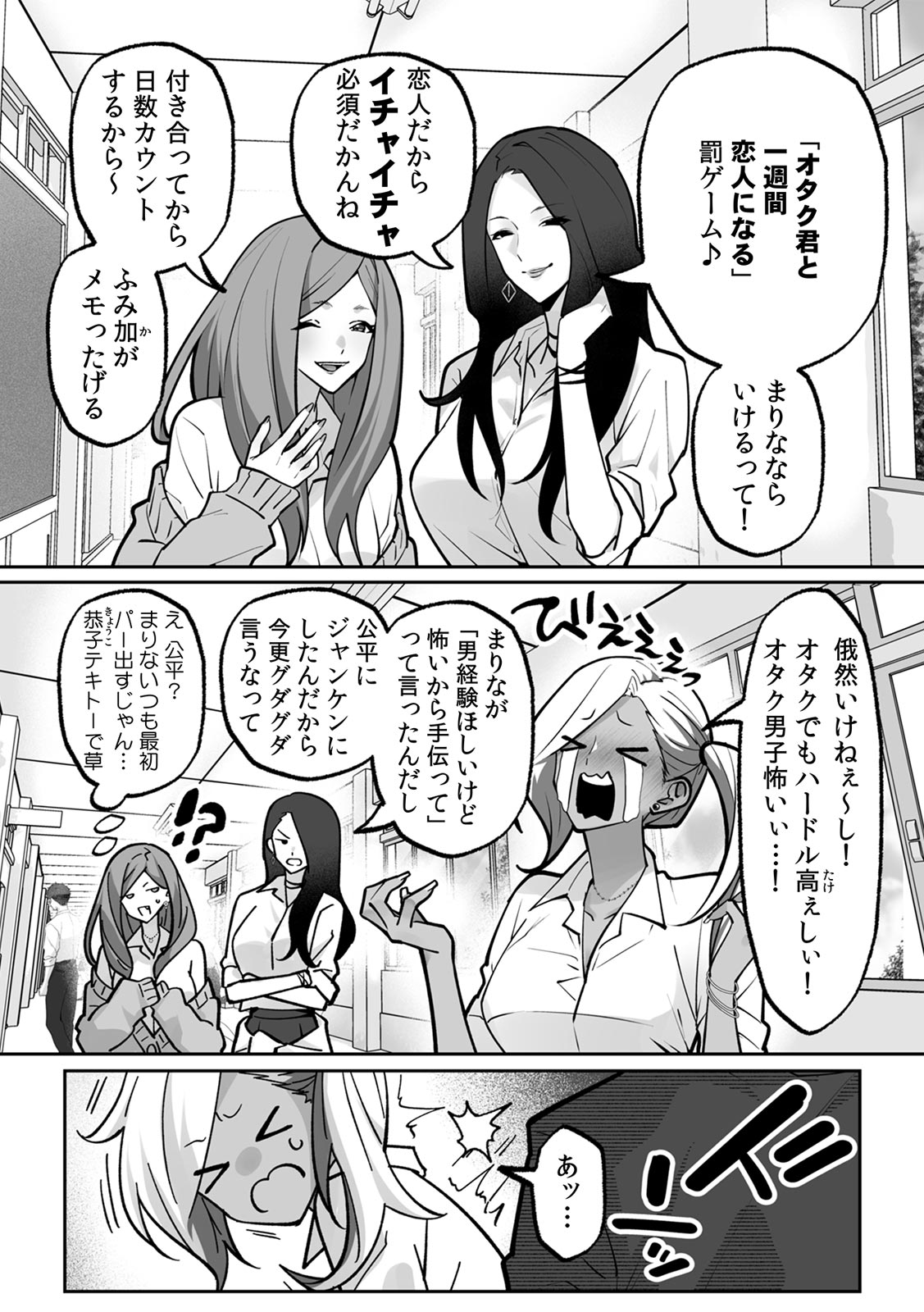 Love Gal Trinity! ~Batsu Game kara Hajimaru Suki Suki Sex~ page 4 full