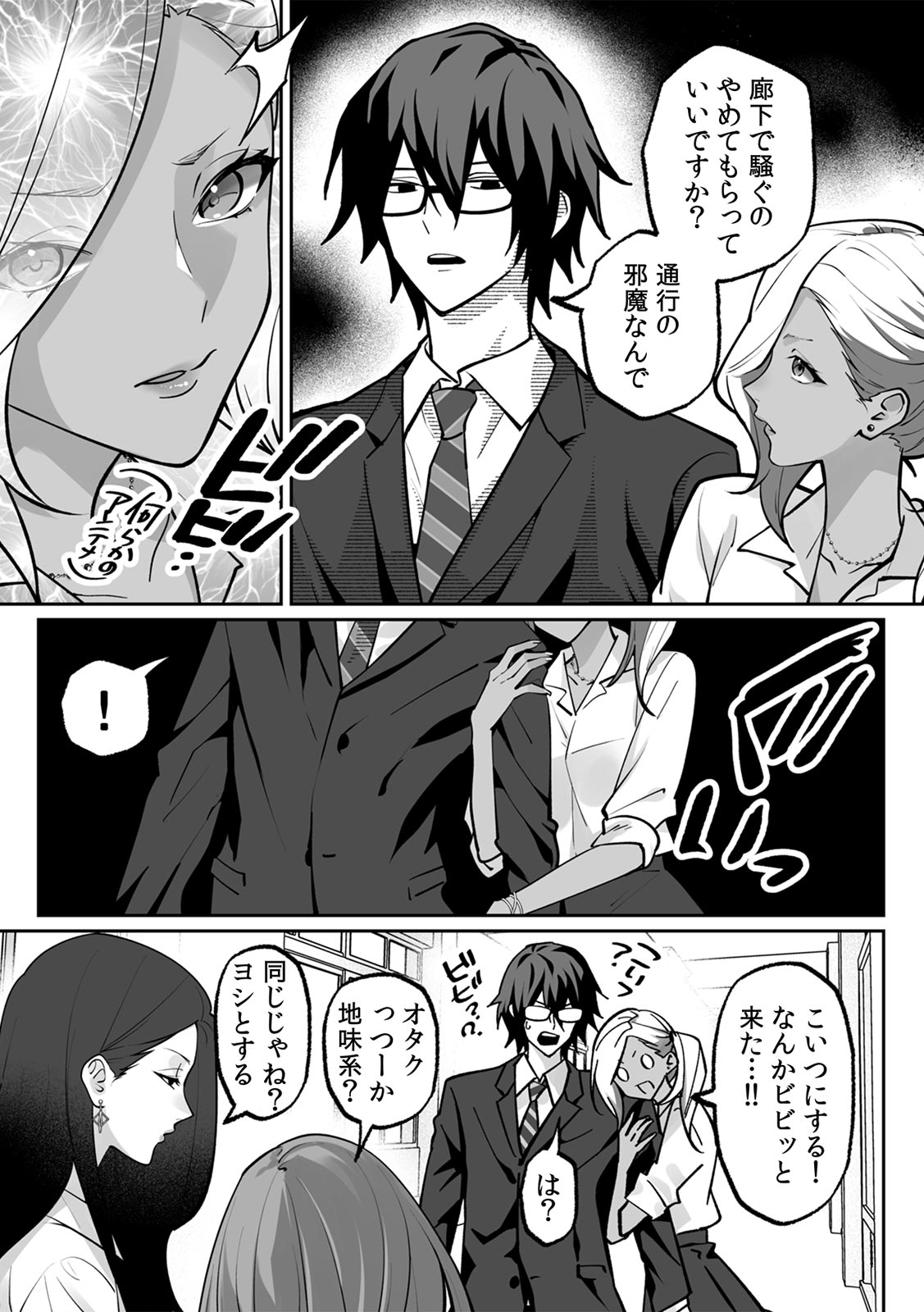 Love Gal Trinity! ~Batsu Game kara Hajimaru Suki Suki Sex~ page 5 full