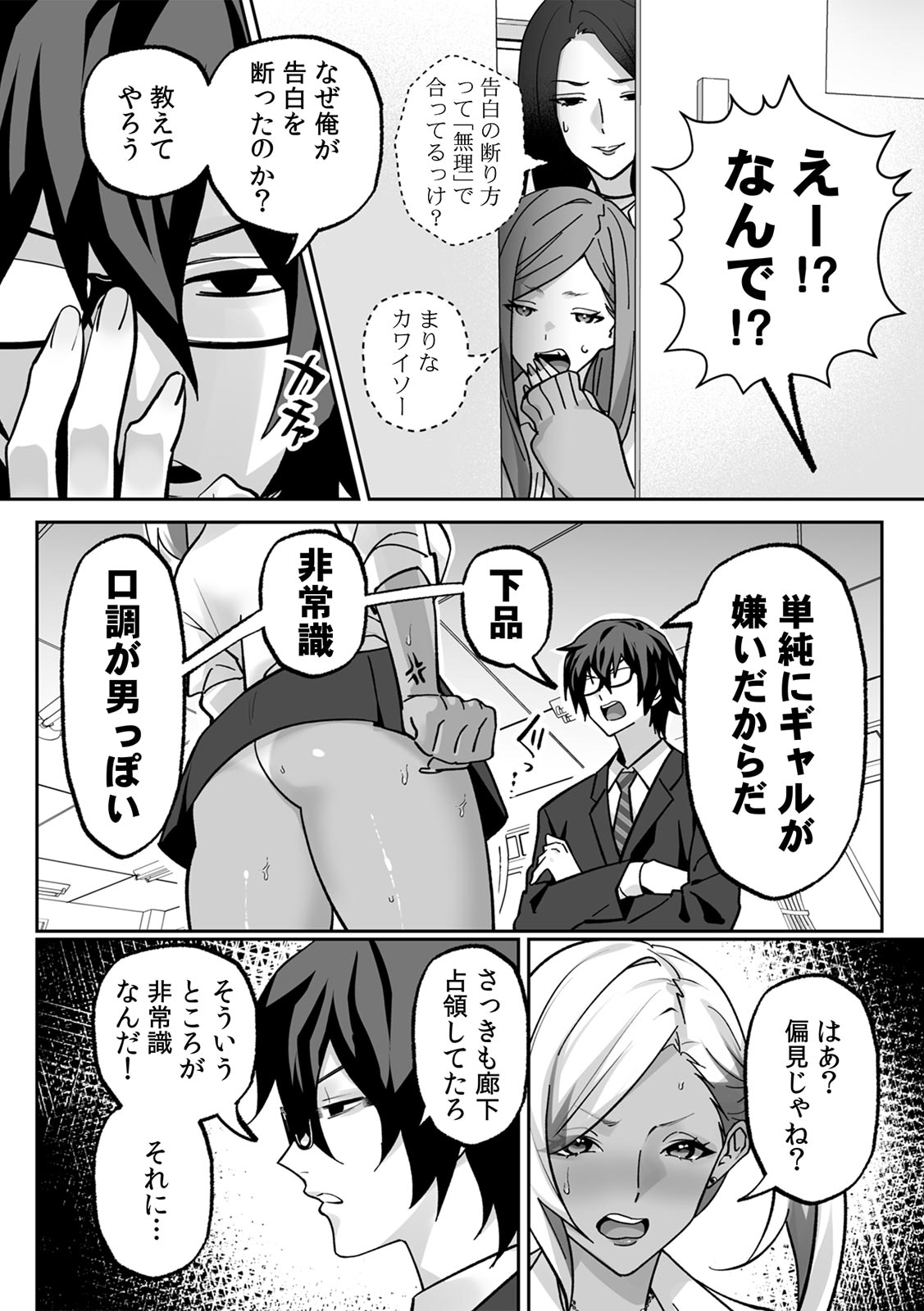 Love Gal Trinity! ~Batsu Game kara Hajimaru Suki Suki Sex~ page 8 full