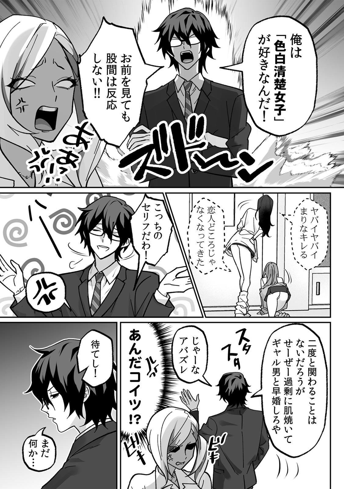 Love Gal Trinity! ~Batsu Game kara Hajimaru Suki Suki Sex~ page 9 full