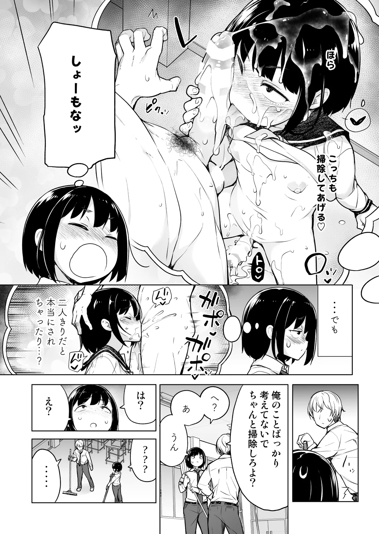 「妄想」だだ漏れ?！女装っ子！ page 10 full