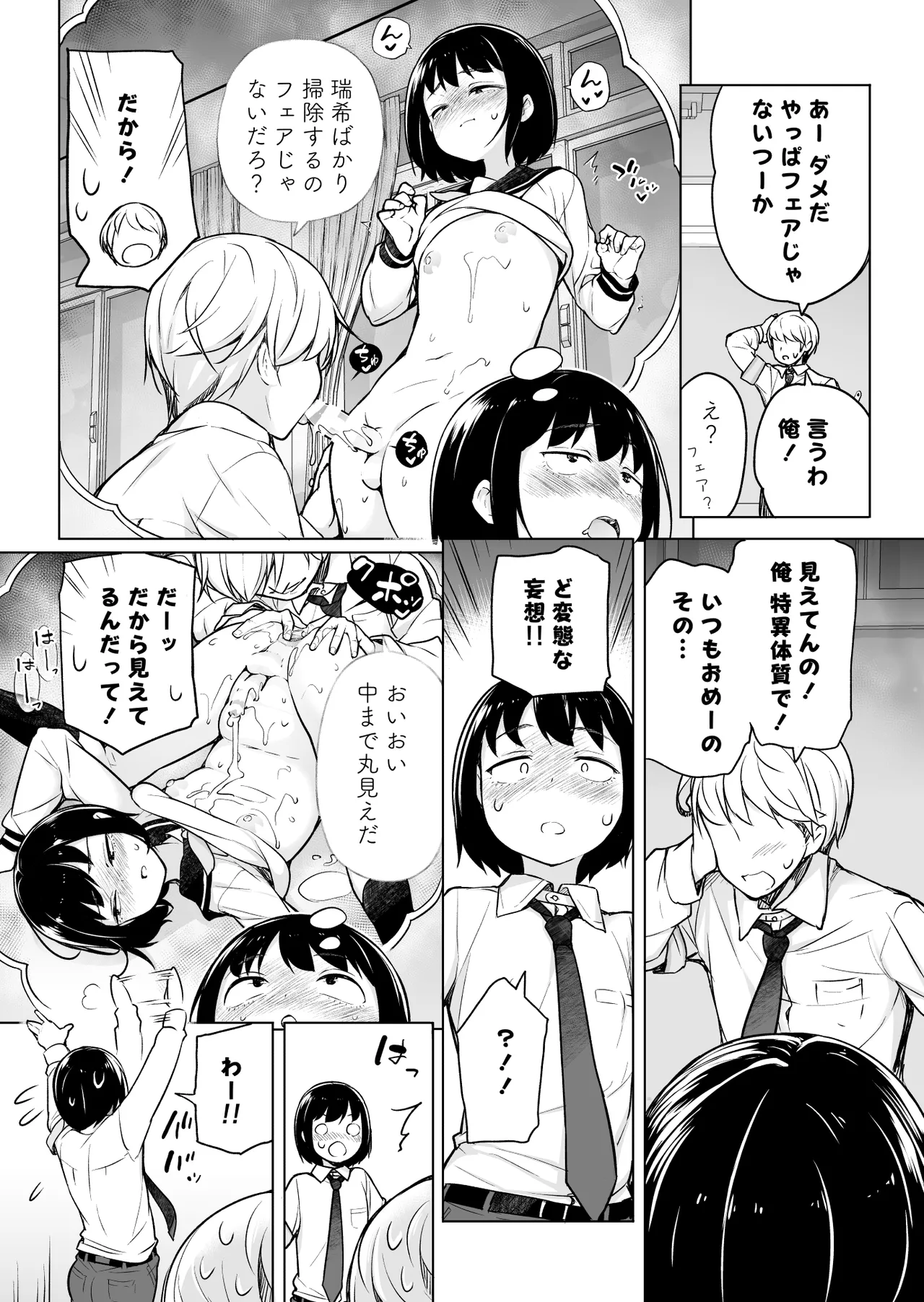 「妄想」だだ漏れ?！女装っ子！ page 11 full