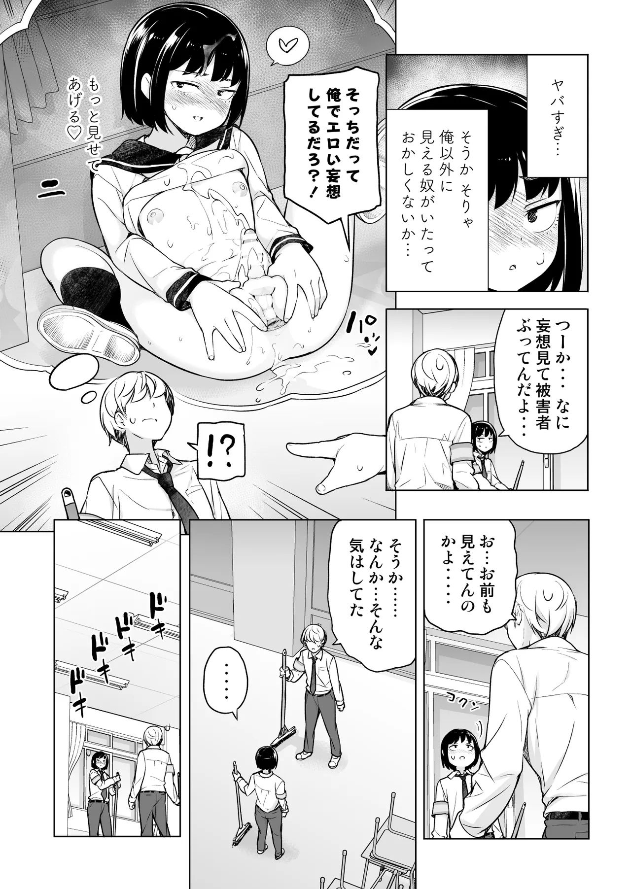「妄想」だだ漏れ?！女装っ子！ page 12 full