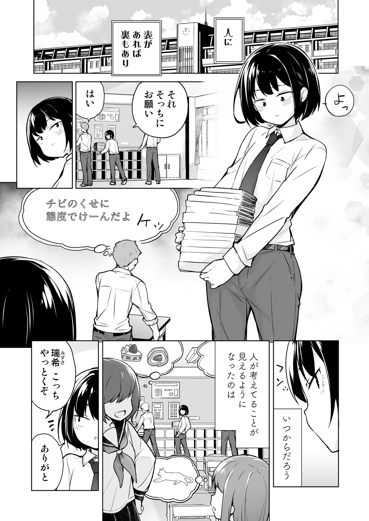 「妄想」だだ漏れ?！女装っ子！ page 2 full