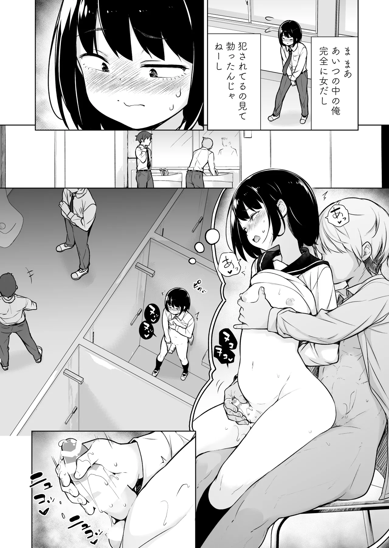 「妄想」だだ漏れ?！女装っ子！ page 5 full