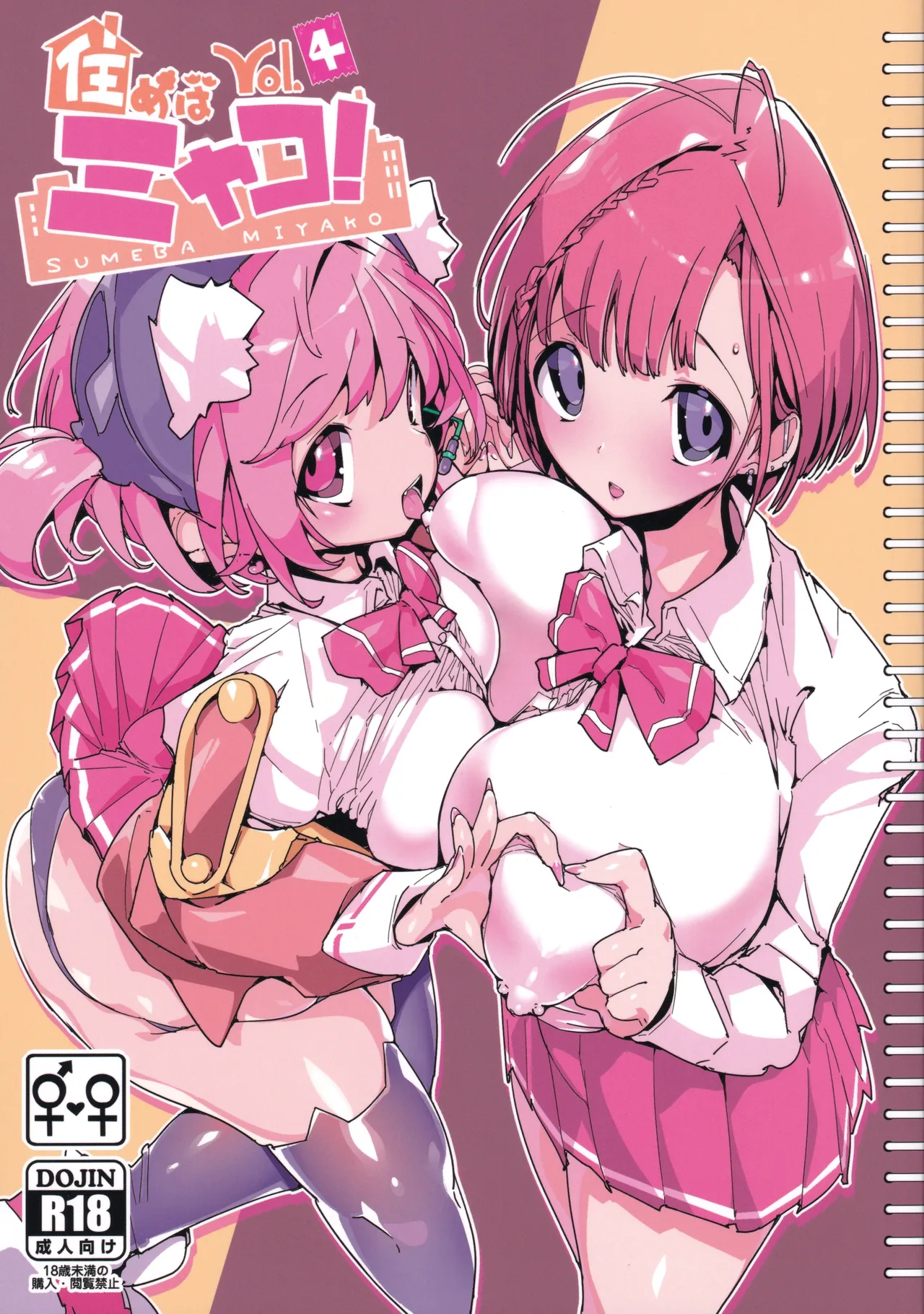 SUMEBA MIYAKO! Vol. 4 | If you Live in Miyako! 4 page 1 full