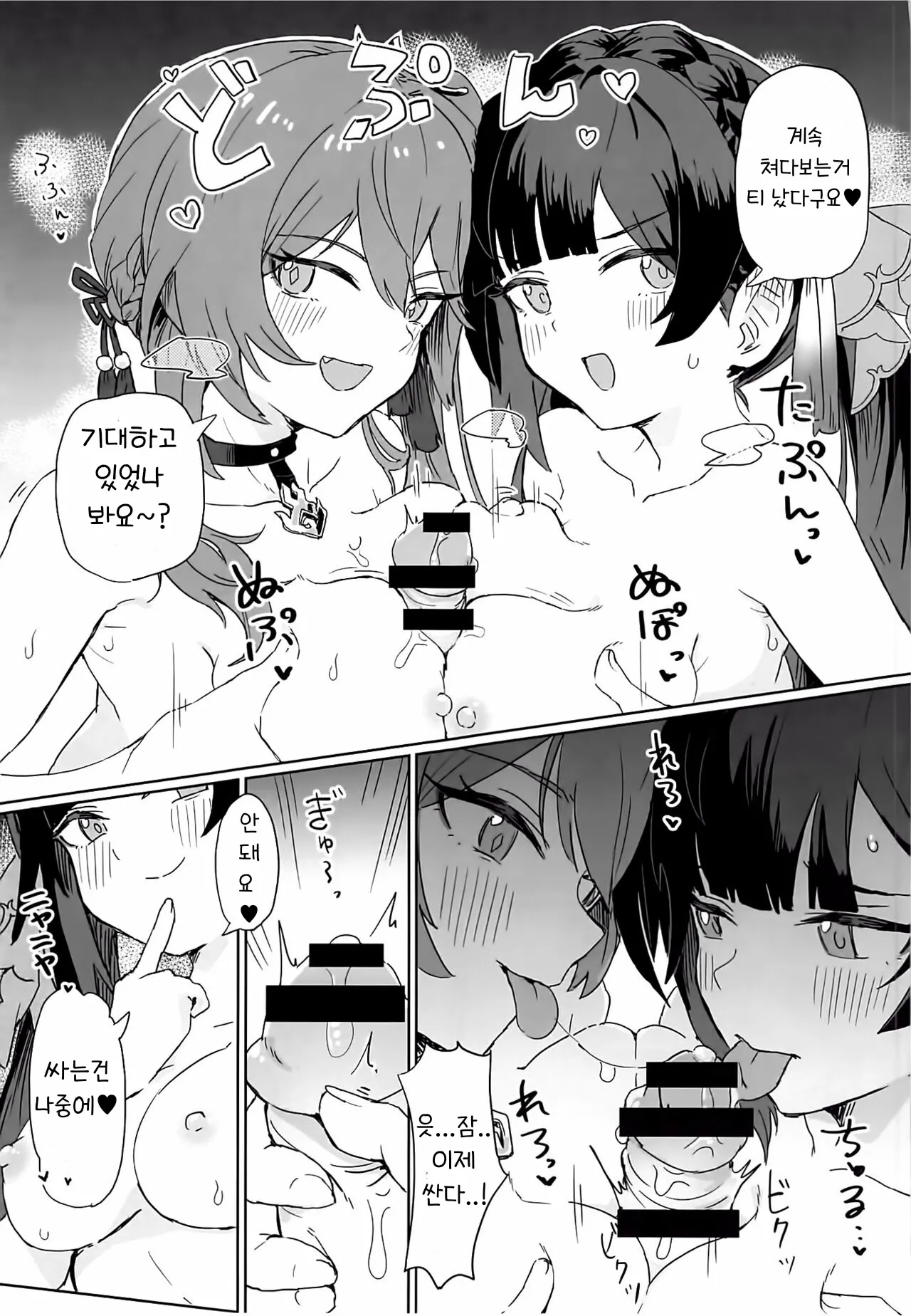 Kaii Taiji-tai Uraaka Katsudou Kiroku | 요괴 퇴치팀 뒷계정 활동기록 page 12 full