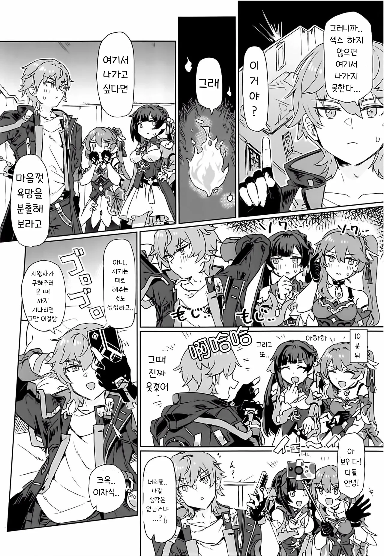 Kaii Taiji-tai Uraaka Katsudou Kiroku | 요괴 퇴치팀 뒷계정 활동기록 page 3 full