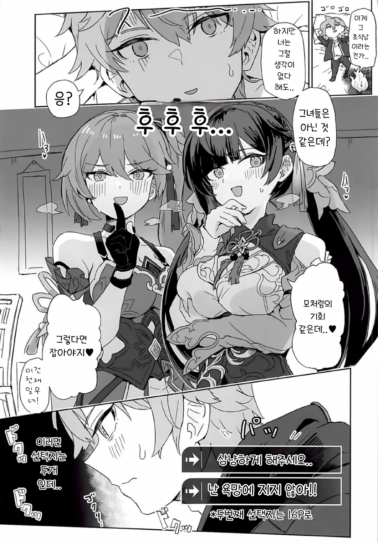 Kaii Taiji-tai Uraaka Katsudou Kiroku | 요괴 퇴치팀 뒷계정 활동기록 page 4 full