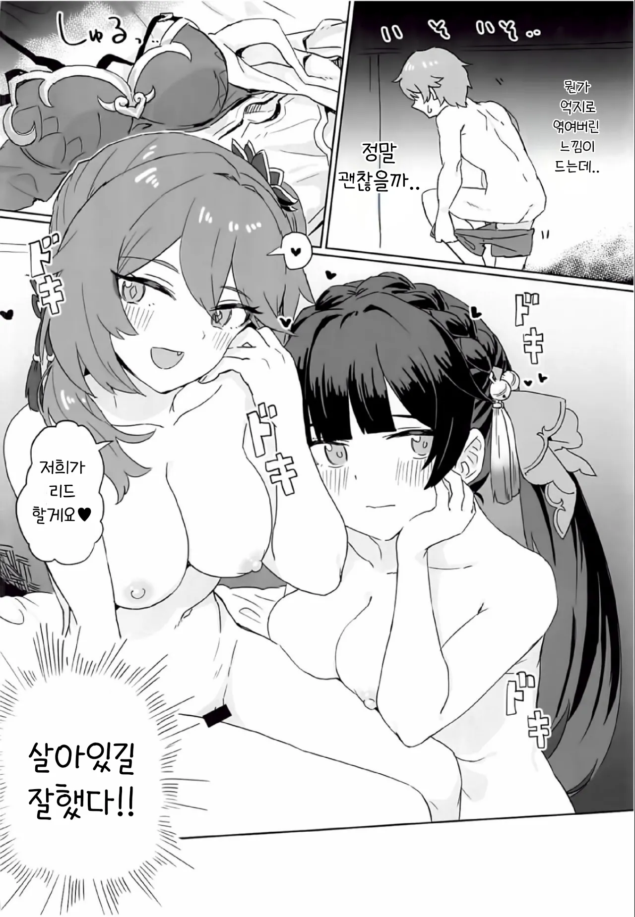 Kaii Taiji-tai Uraaka Katsudou Kiroku | 요괴 퇴치팀 뒷계정 활동기록 page 5 full