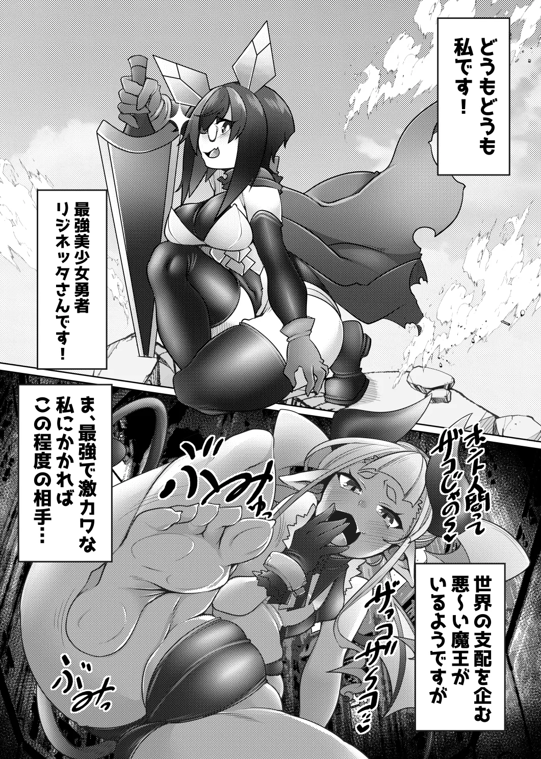 ふた勇者 そして敗北へ… page 2 full