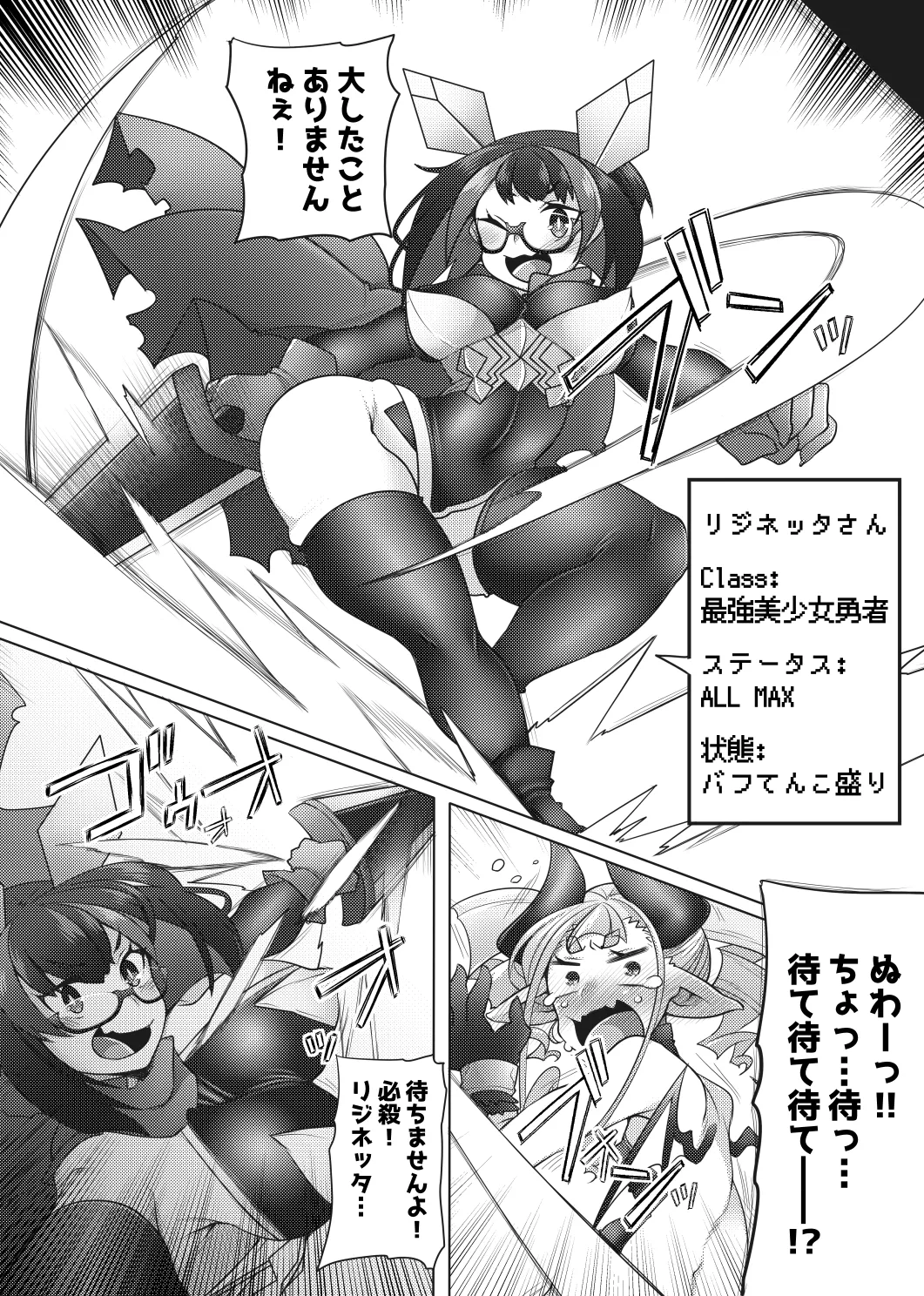 ふた勇者 そして敗北へ… page 3 full