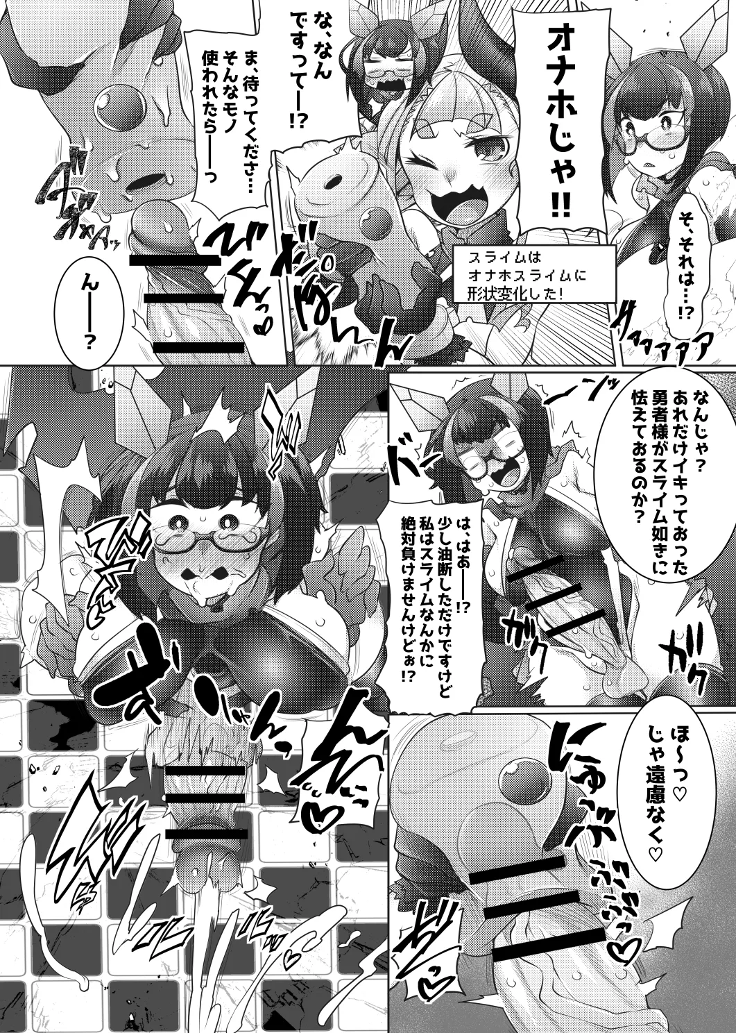 ふた勇者 そして敗北へ… page 9 full