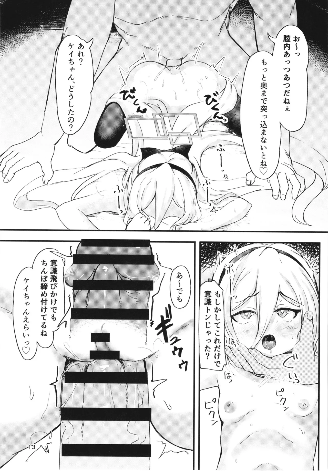 これがケイちゃんとの日常生活 page 12 full