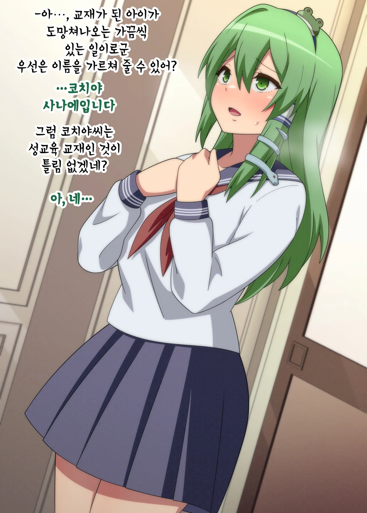 도망친 교육교재 사나에 page 2 full