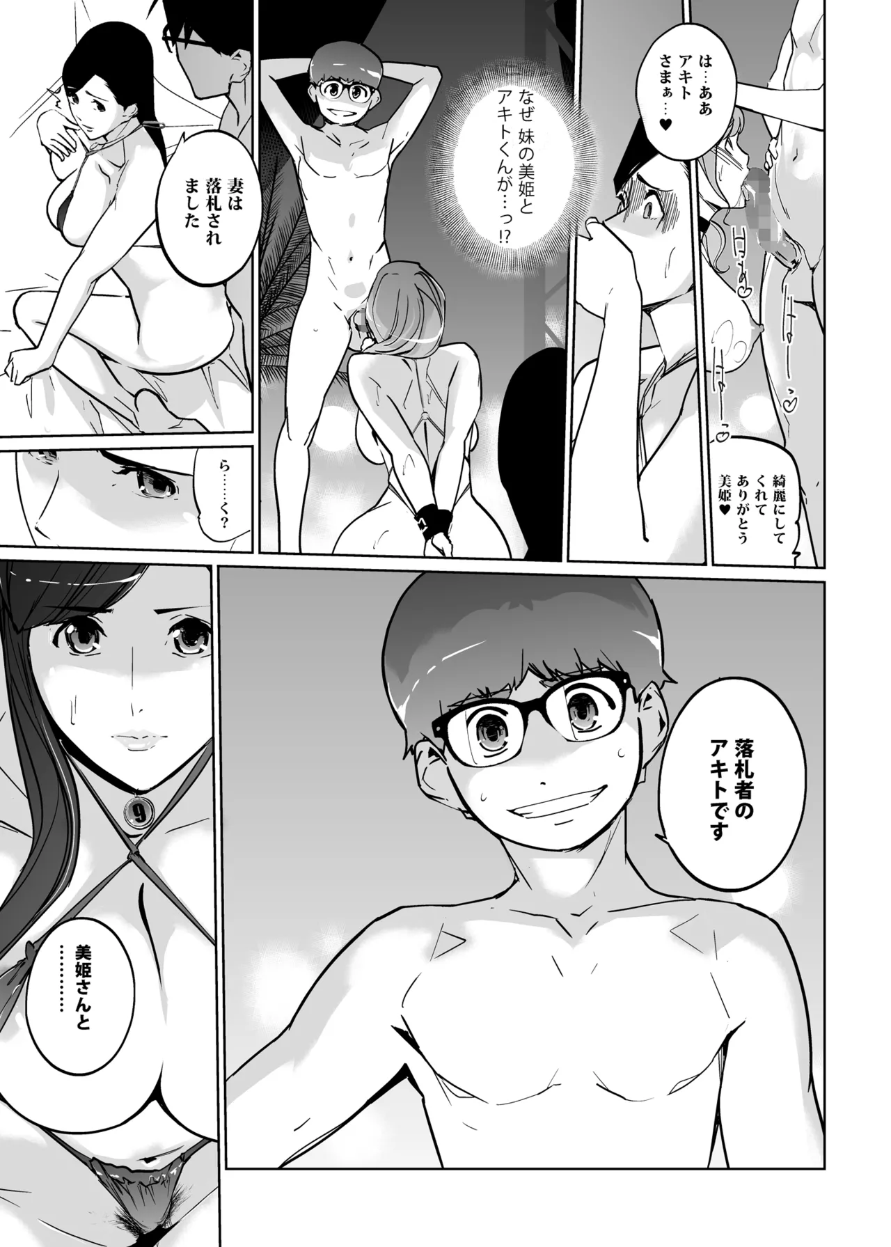 NTR Midnight Pool Season 2 #5 page 11 full