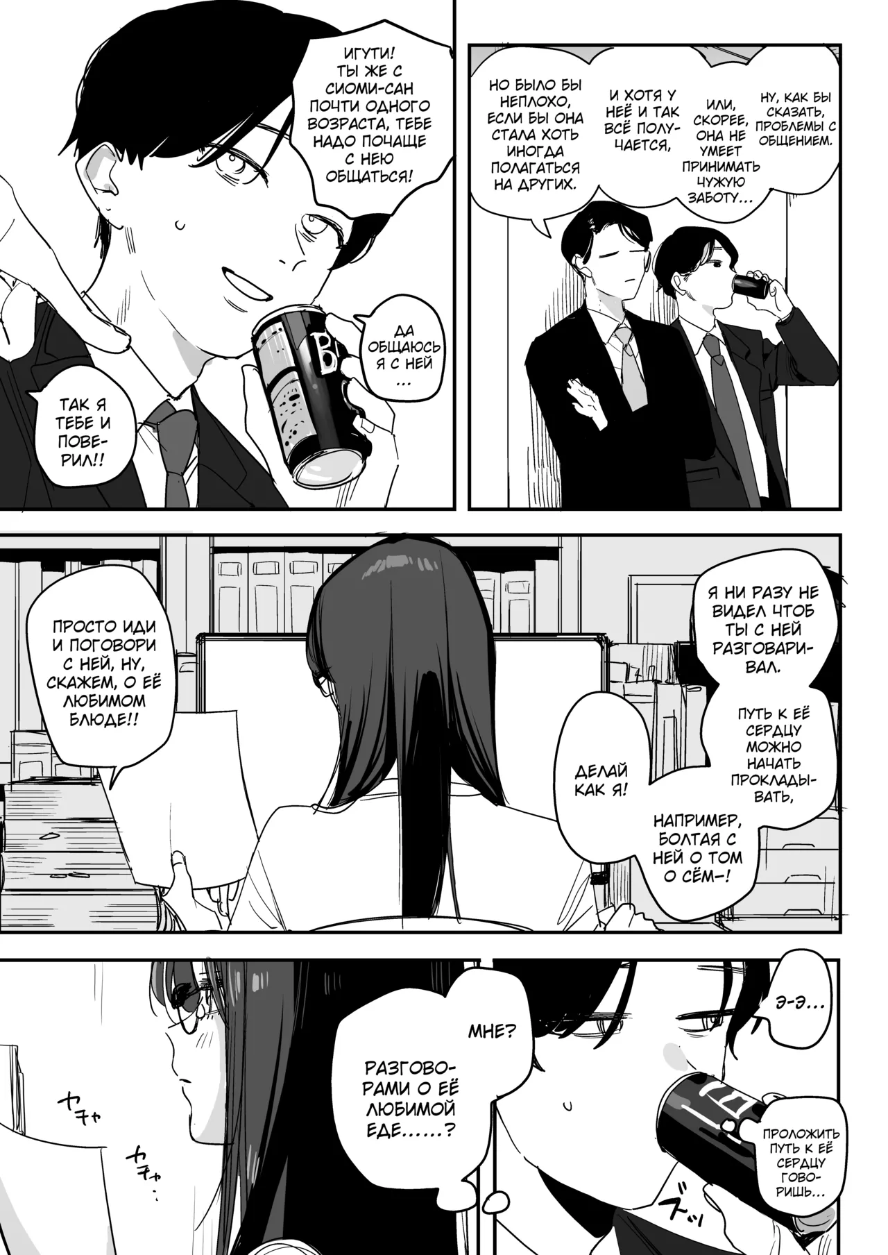 Neko Kaburi Kouhai Kanojo ni Mainichi Ijiwaru Sarete Kuyashii node, Sorosoro Hangeki Shitai Hanashi page 5 full