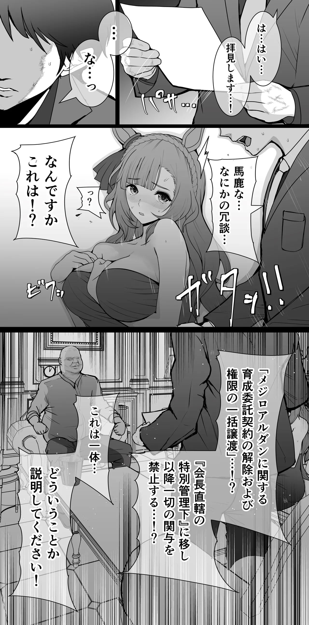 Mejiro Ardan NTR 2 page 11 full