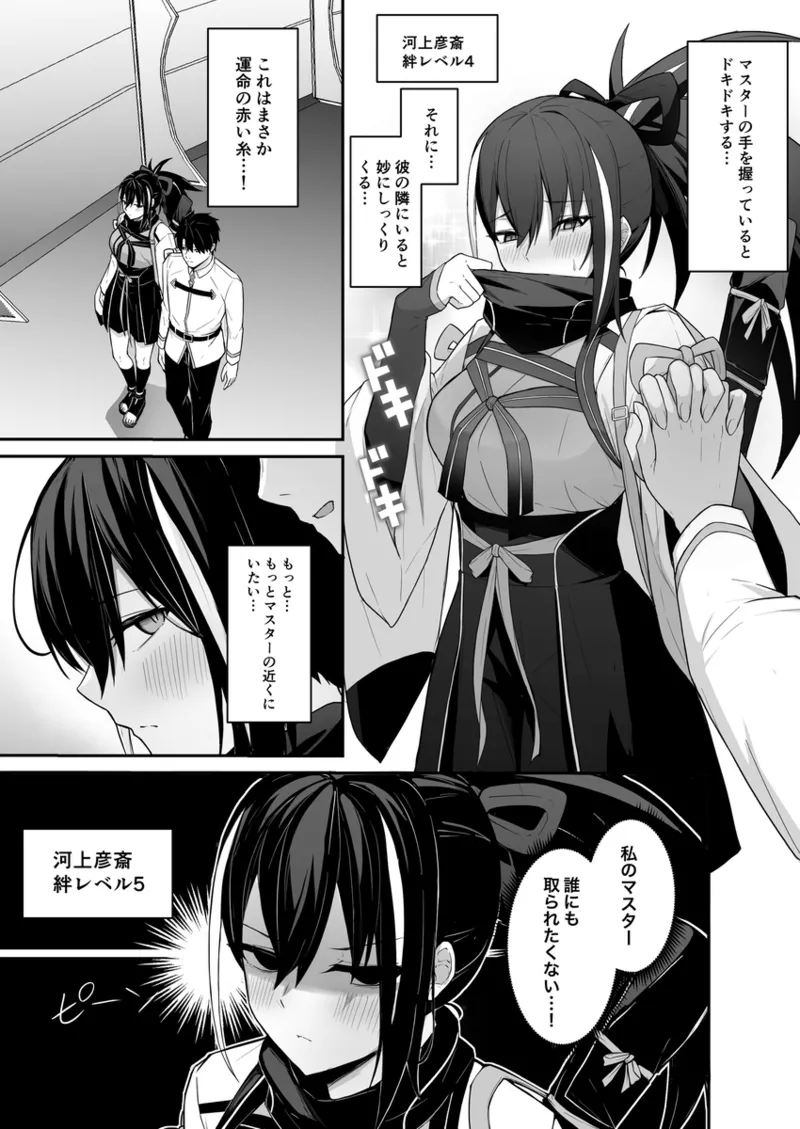 Gensai-chan is after me!! page 2 full