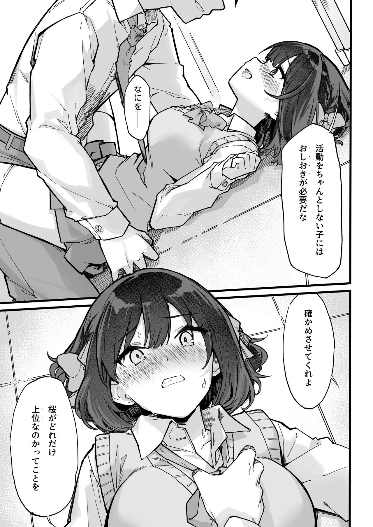 生意気な外面完璧清楚優等生をワカラセたらチョロかった話 page 10 full