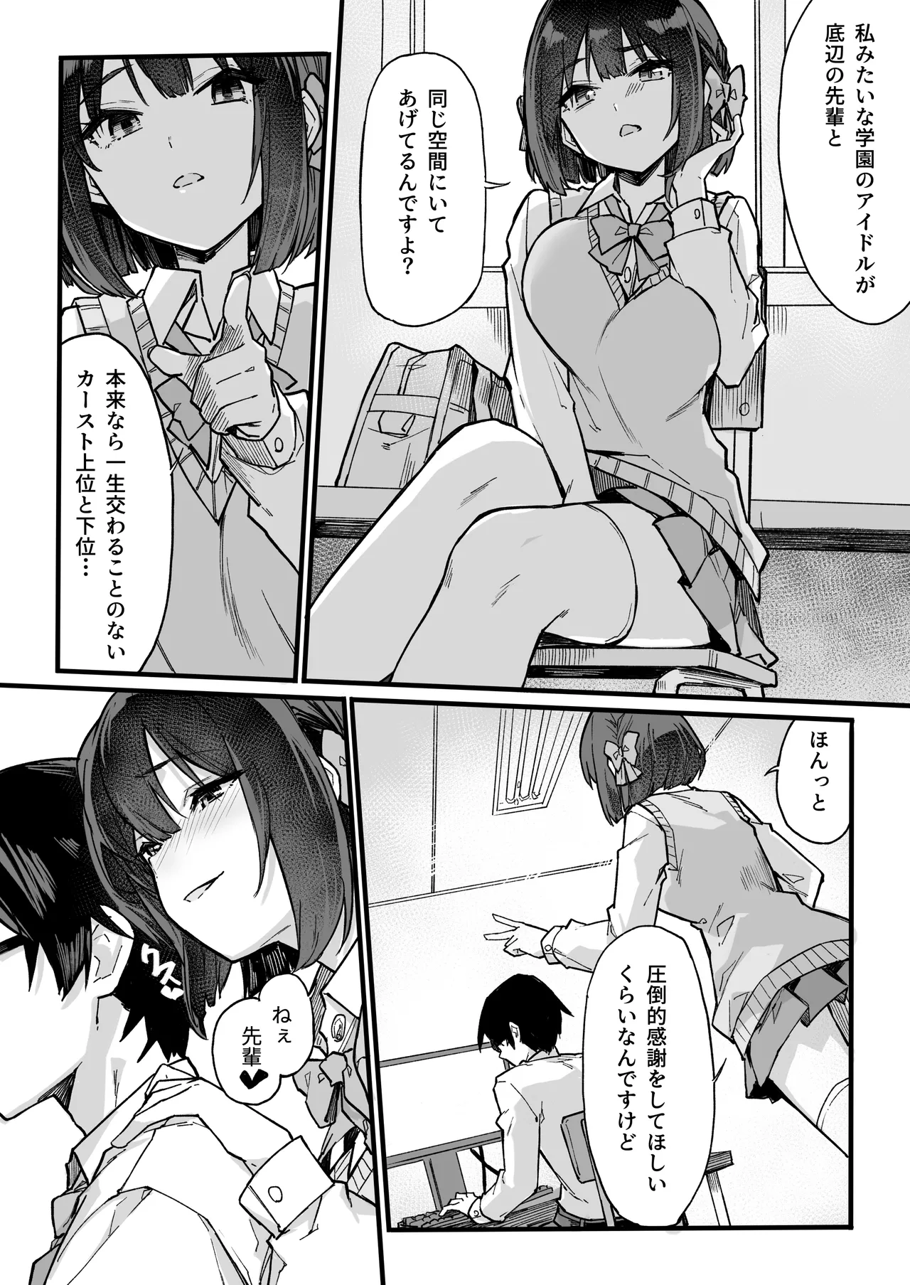 生意気な外面完璧清楚優等生をワカラセたらチョロかった話 page 7 full