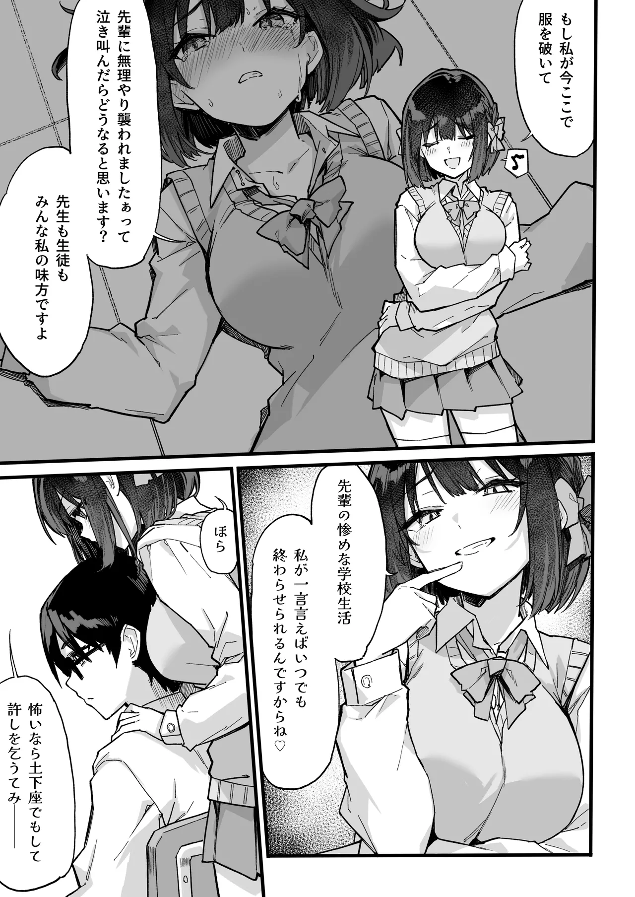 生意気な外面完璧清楚優等生をワカラセたらチョロかった話 page 8 full