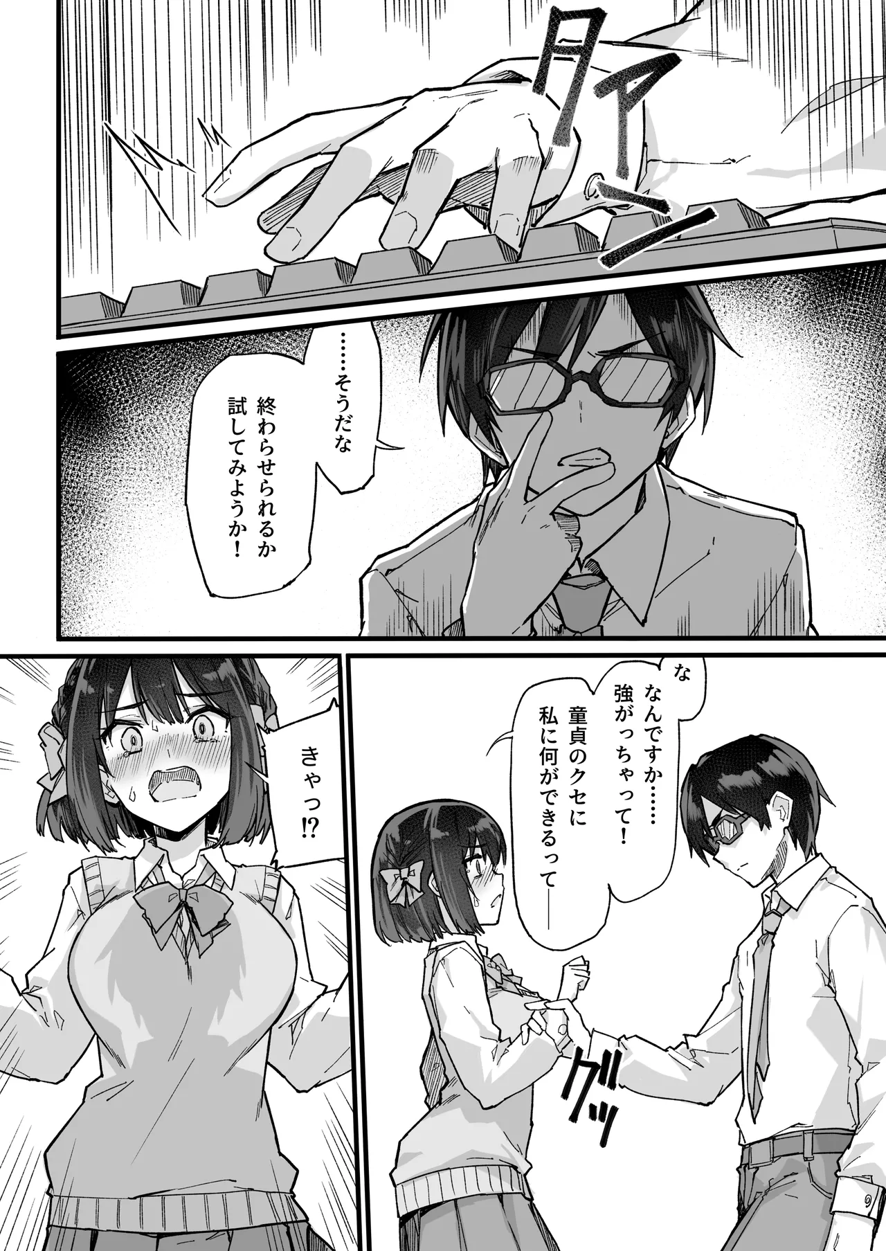 生意気な外面完璧清楚優等生をワカラセたらチョロかった話 page 9 full